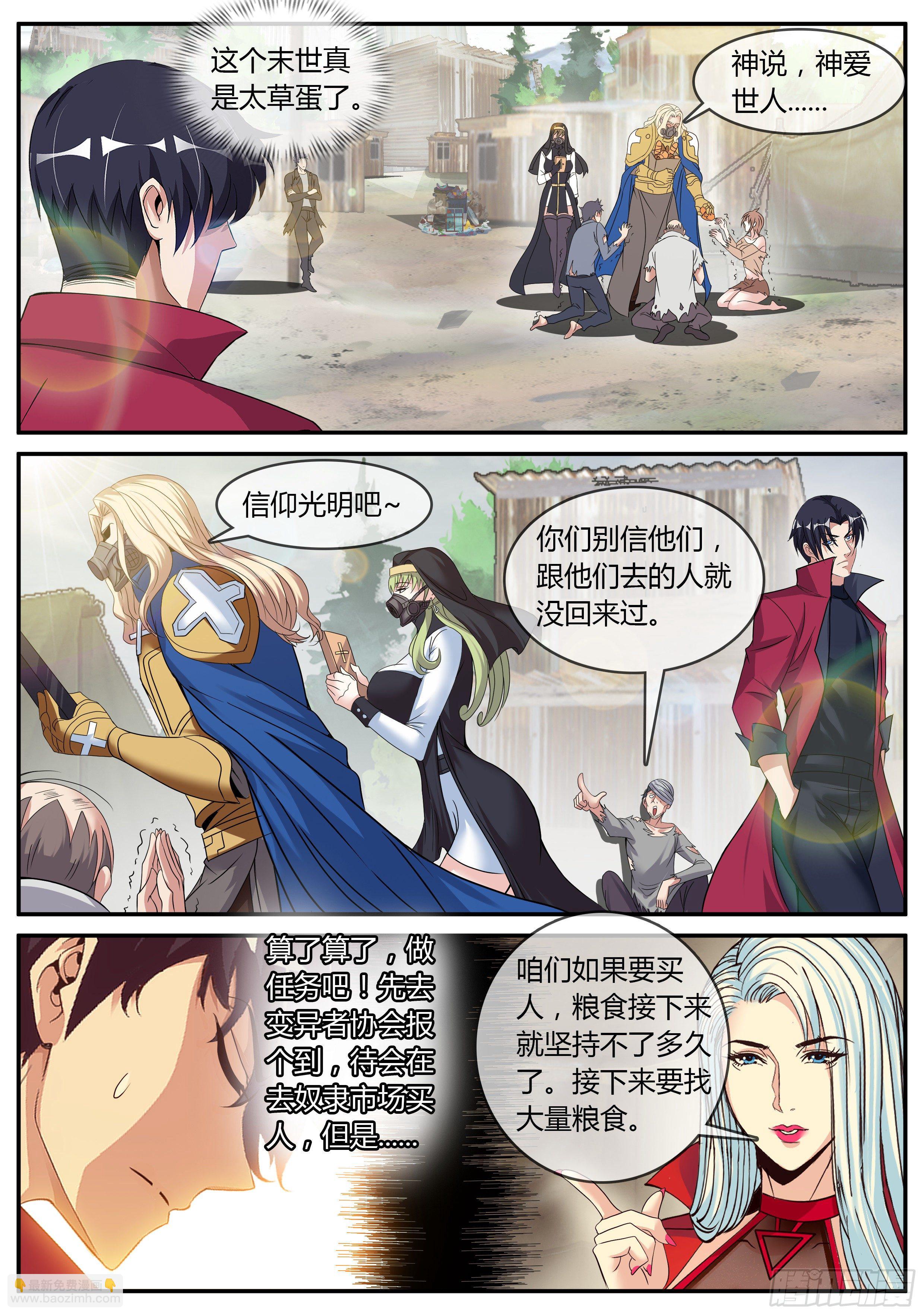 《我有一座末世地下城》川濑末奈 第9页