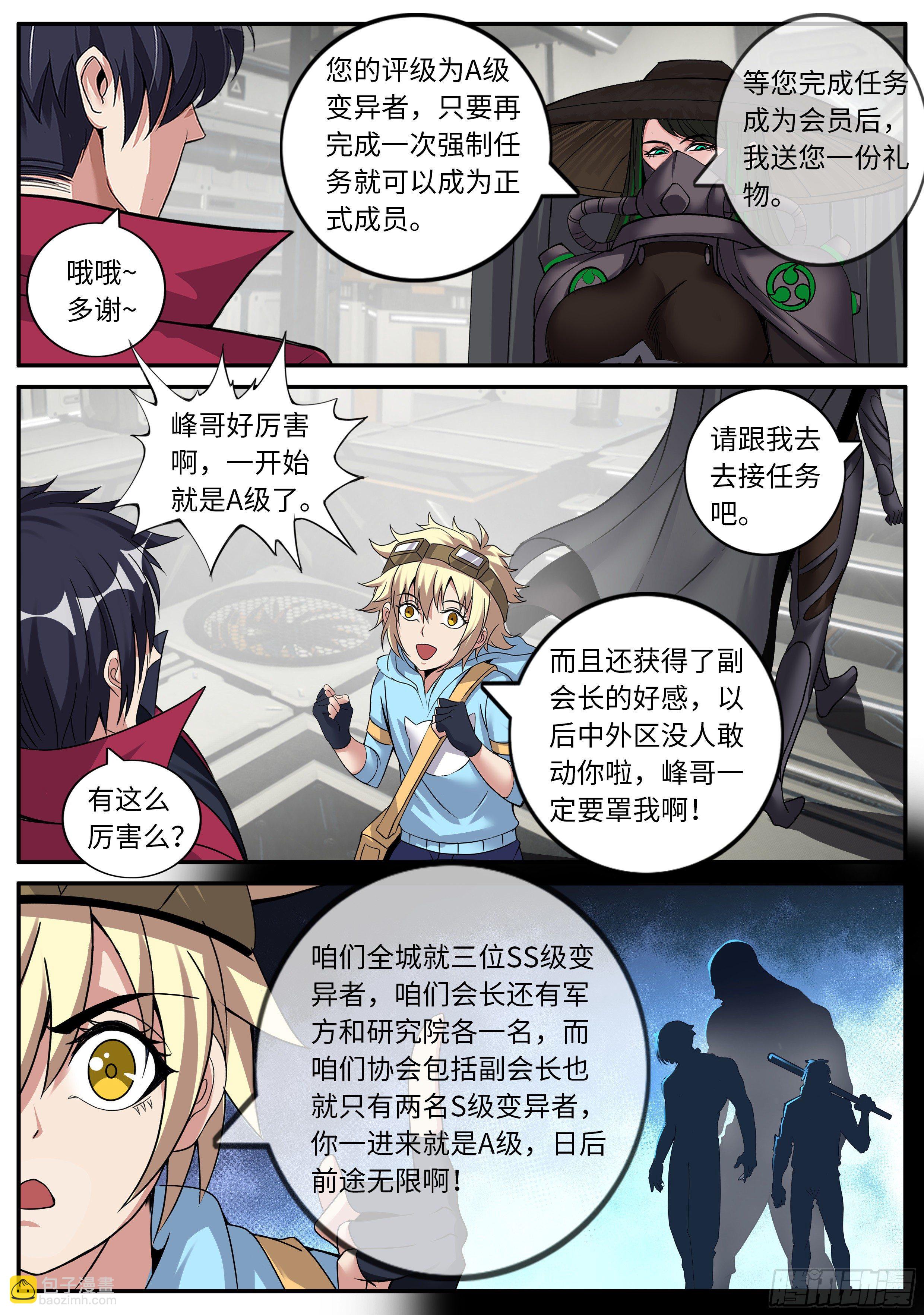 《我有一座末世地下城》A级变异者 第10页