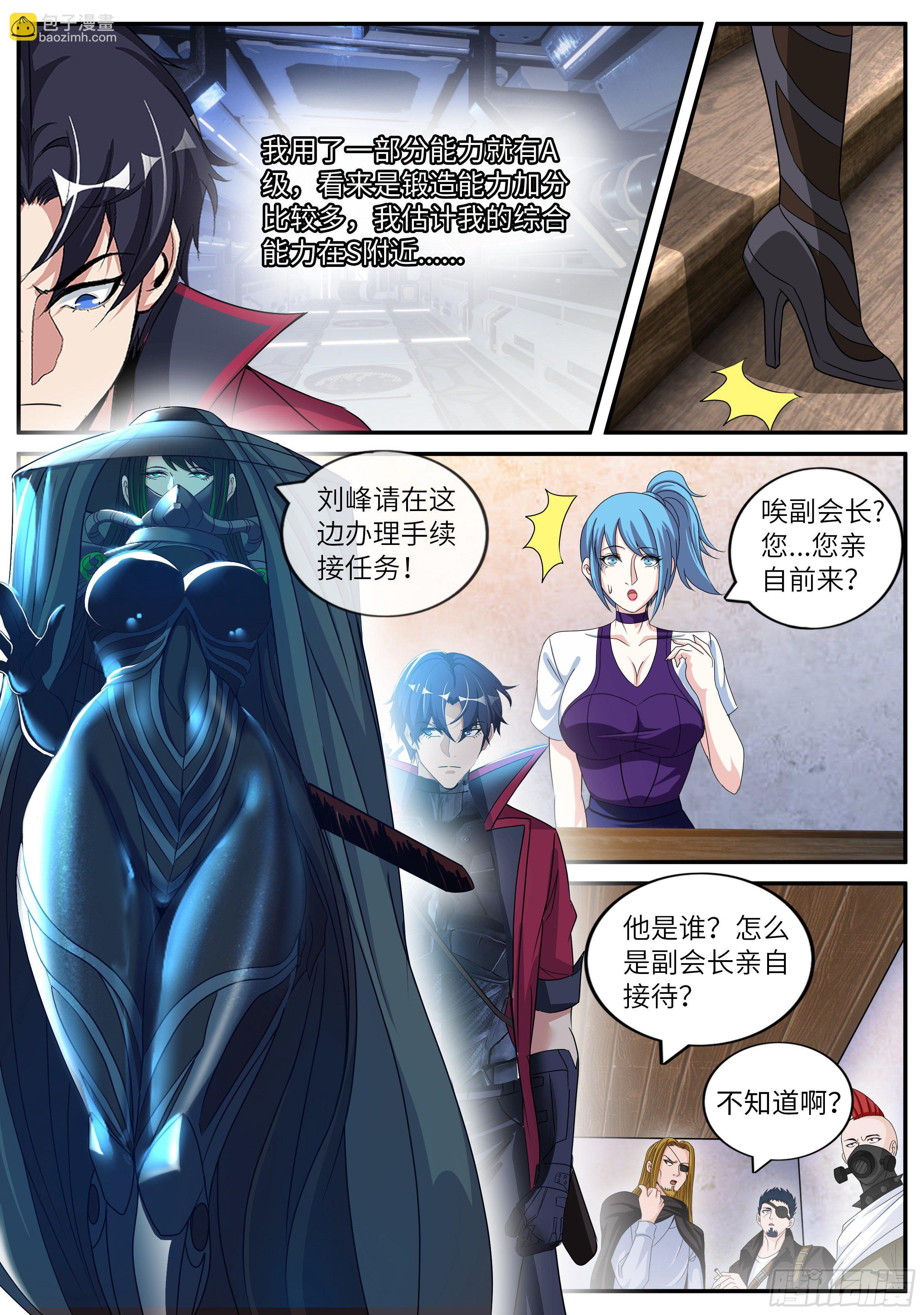 《我有一座末世地下城》A级变异者 第11页