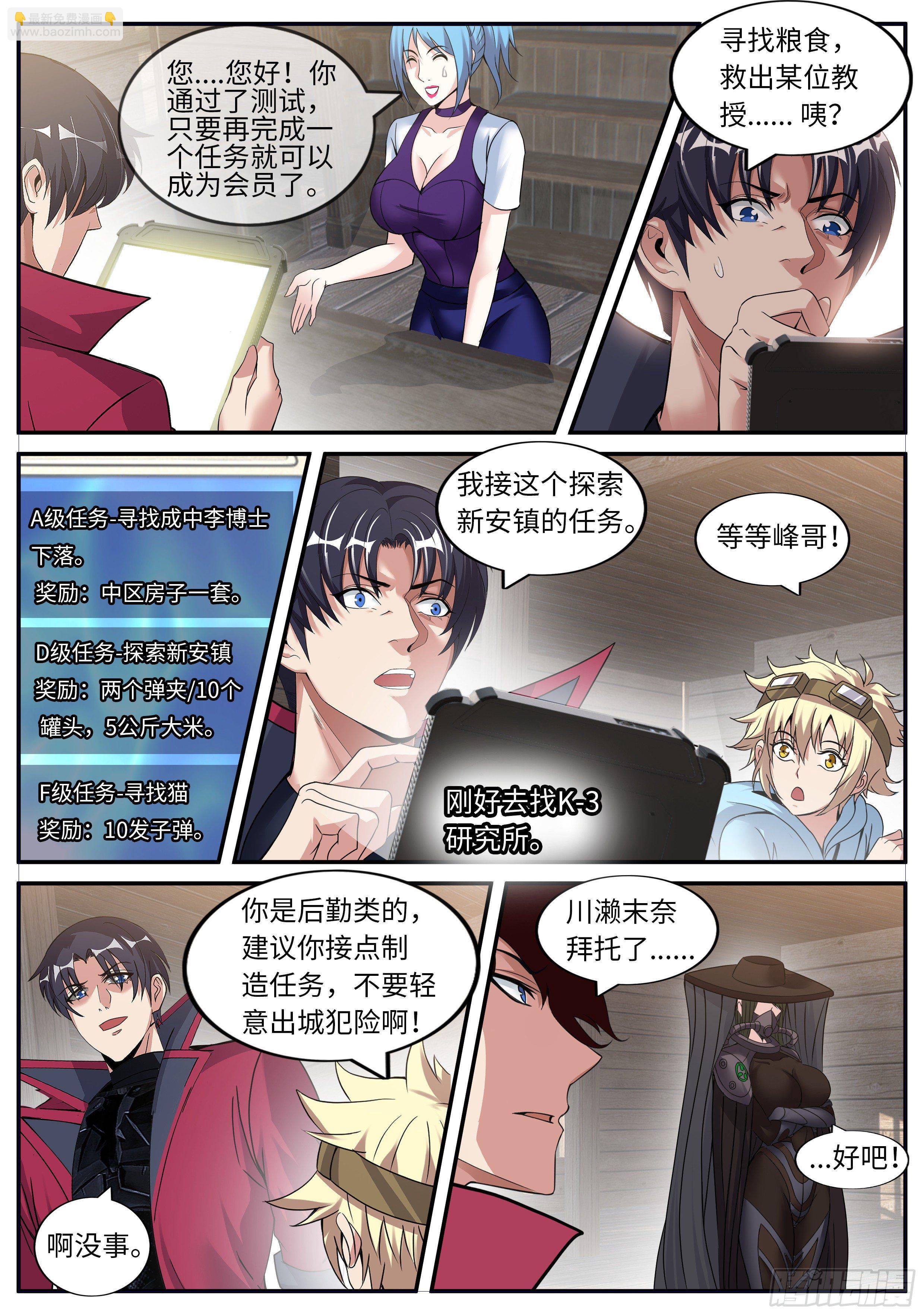 《我有一座末世地下城》A级变异者 第12页