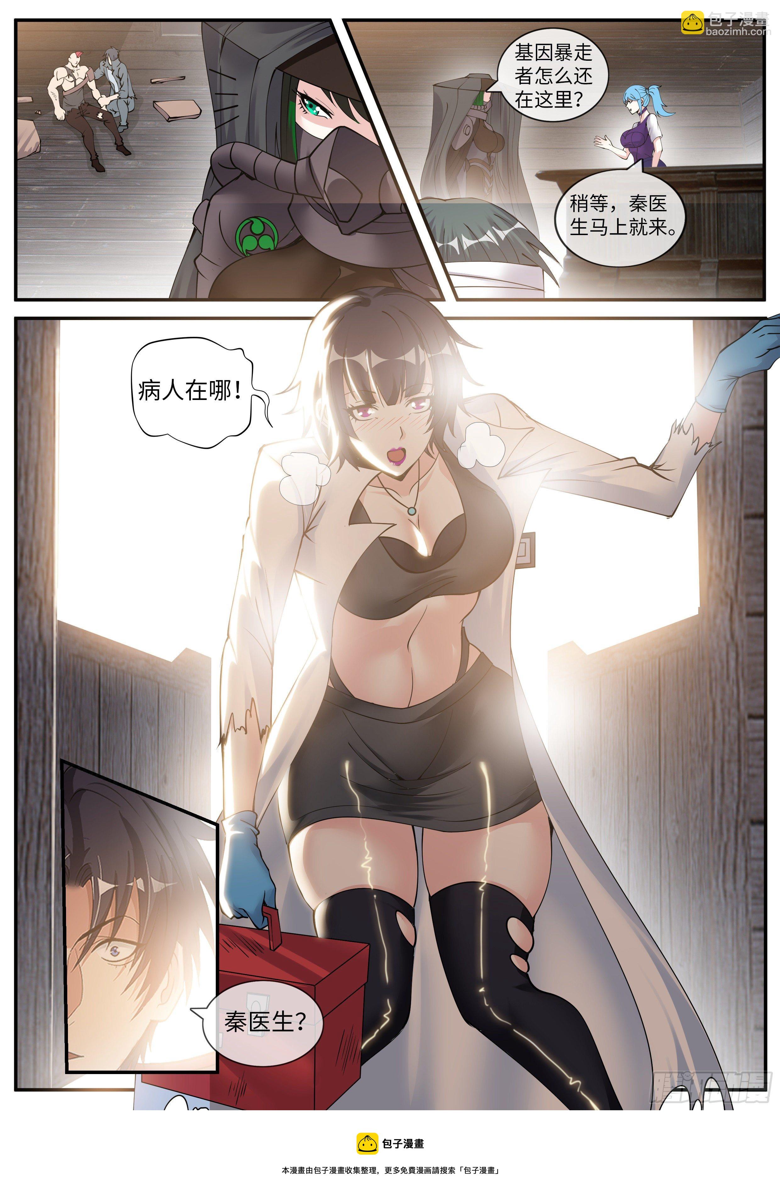 《我有一座末世地下城》A级变异者 第13页