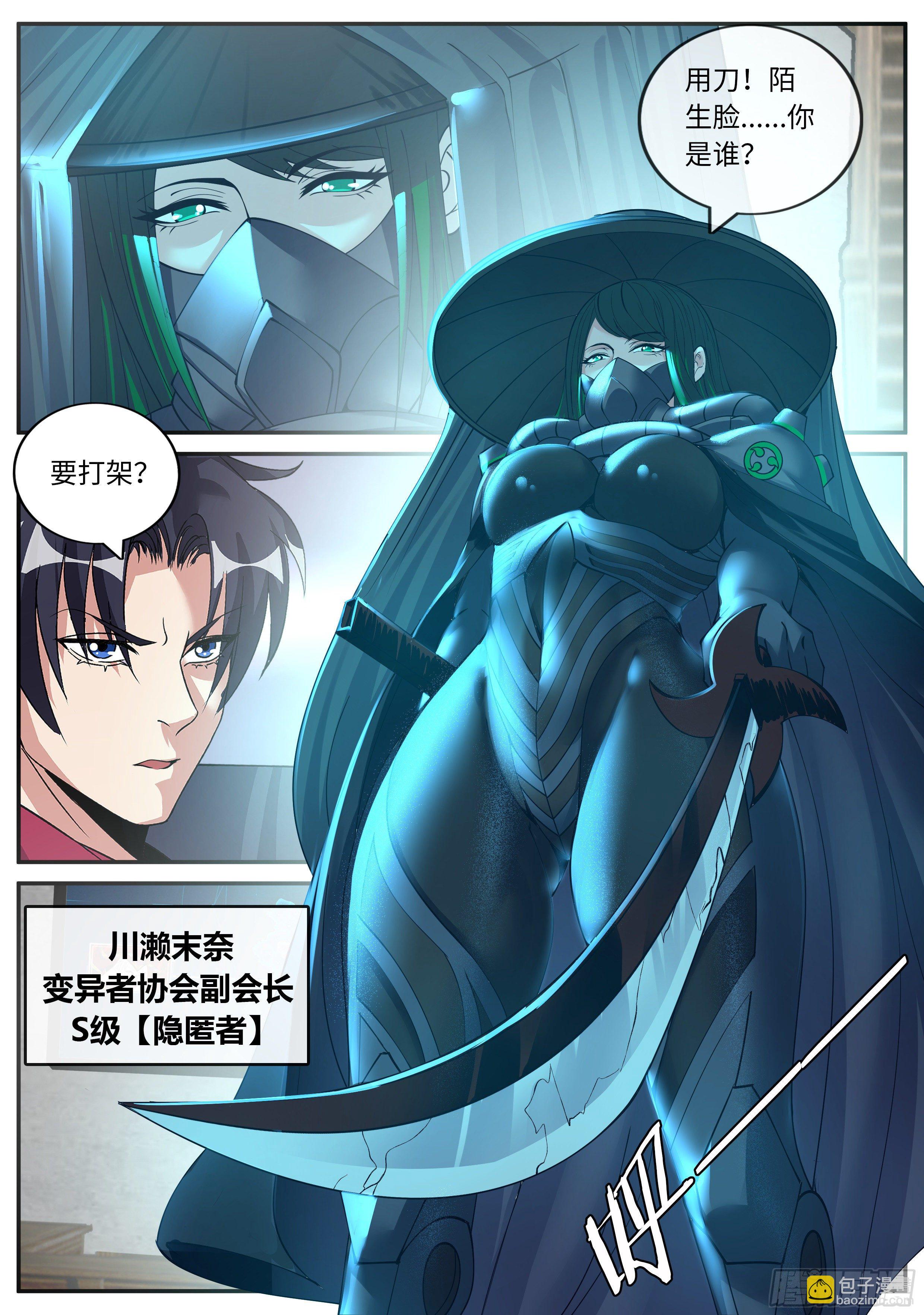 《我有一座末世地下城》A级变异者 第2页