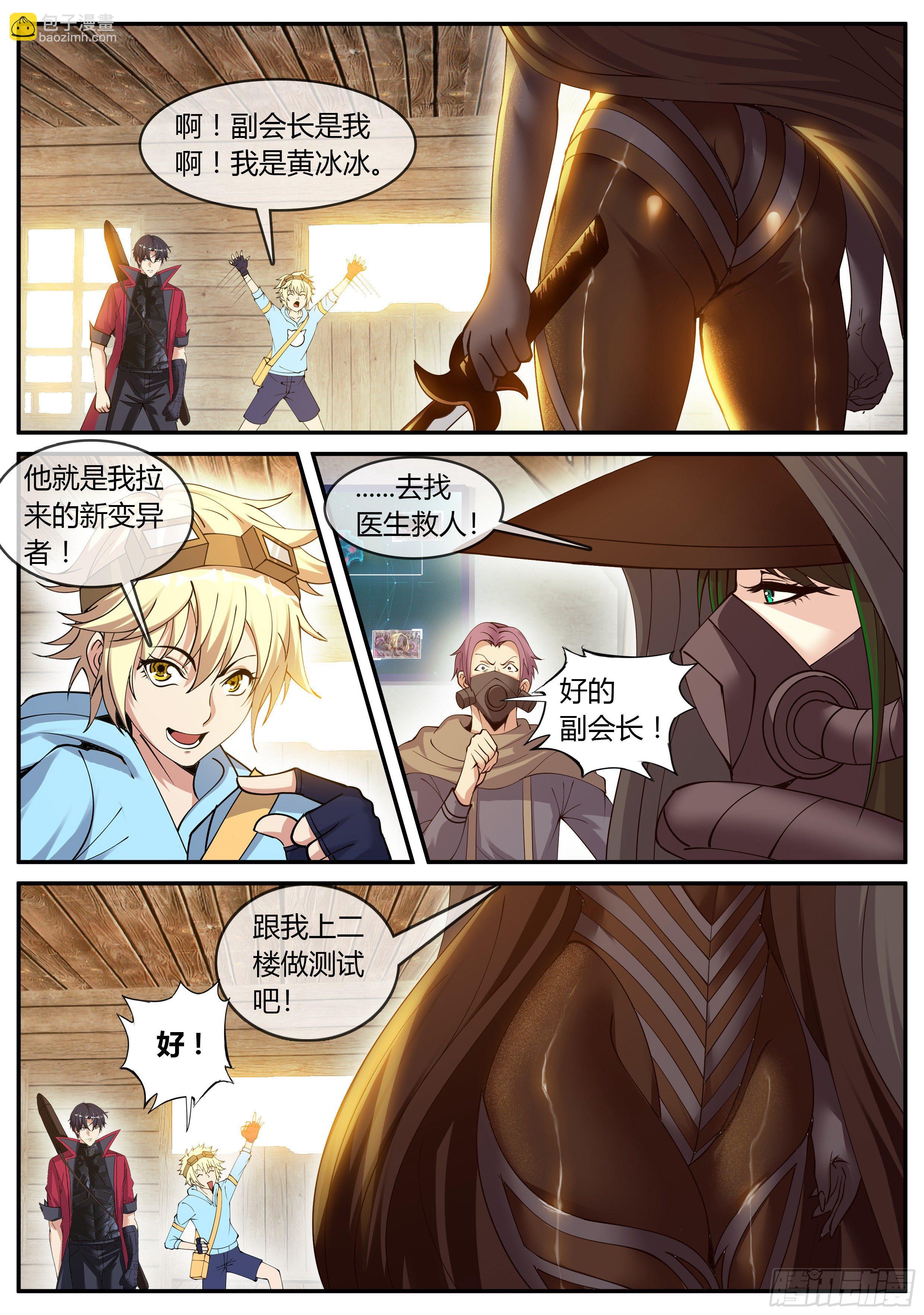 《我有一座末世地下城》A级变异者 第3页