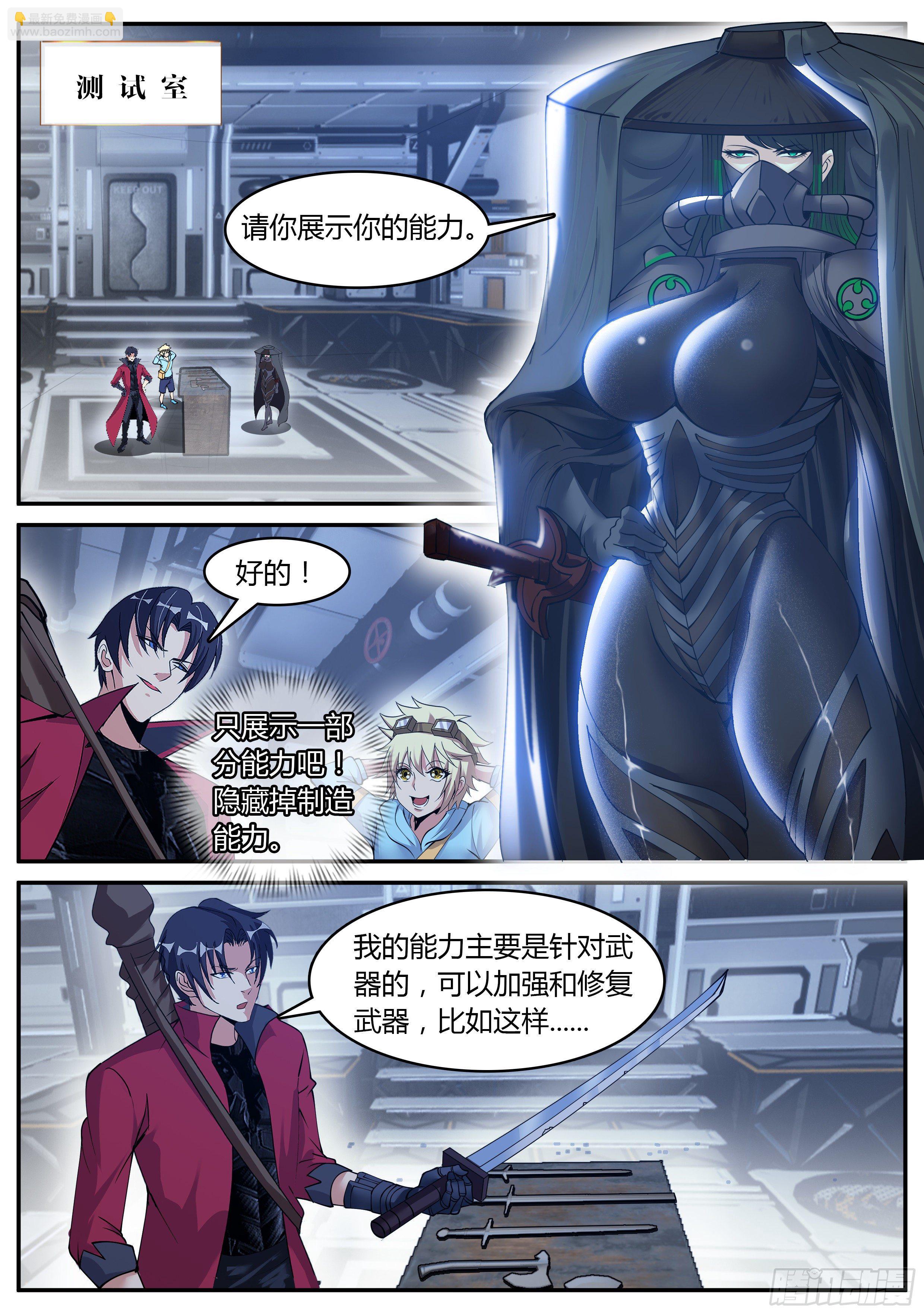 《我有一座末世地下城》A级变异者 第5页