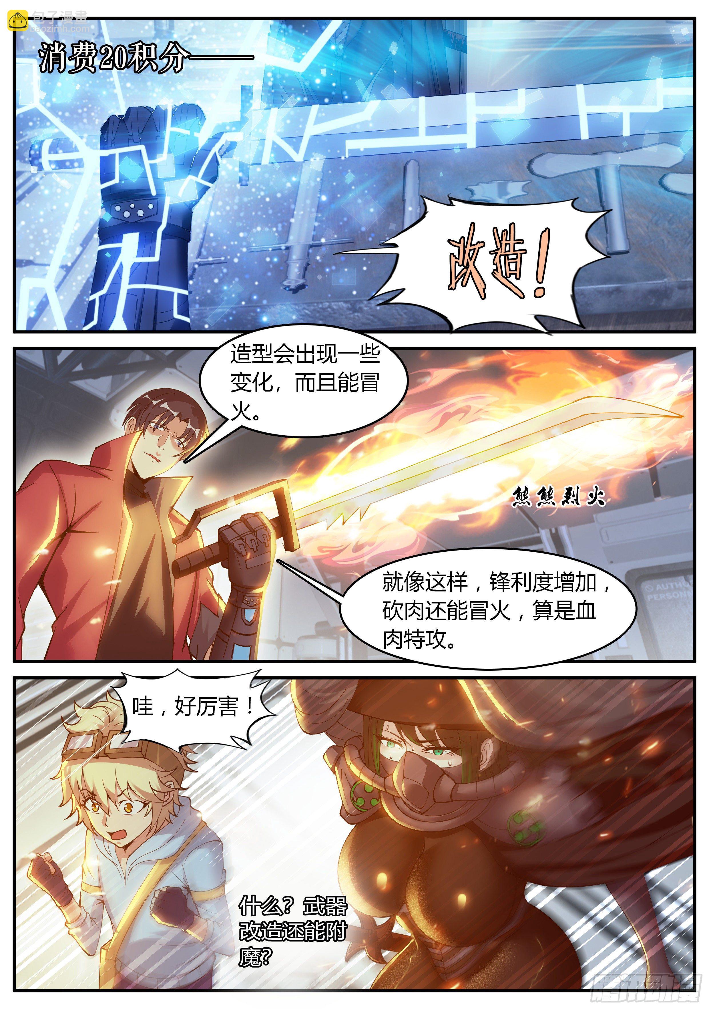 《我有一座末世地下城》A级变异者 第6页