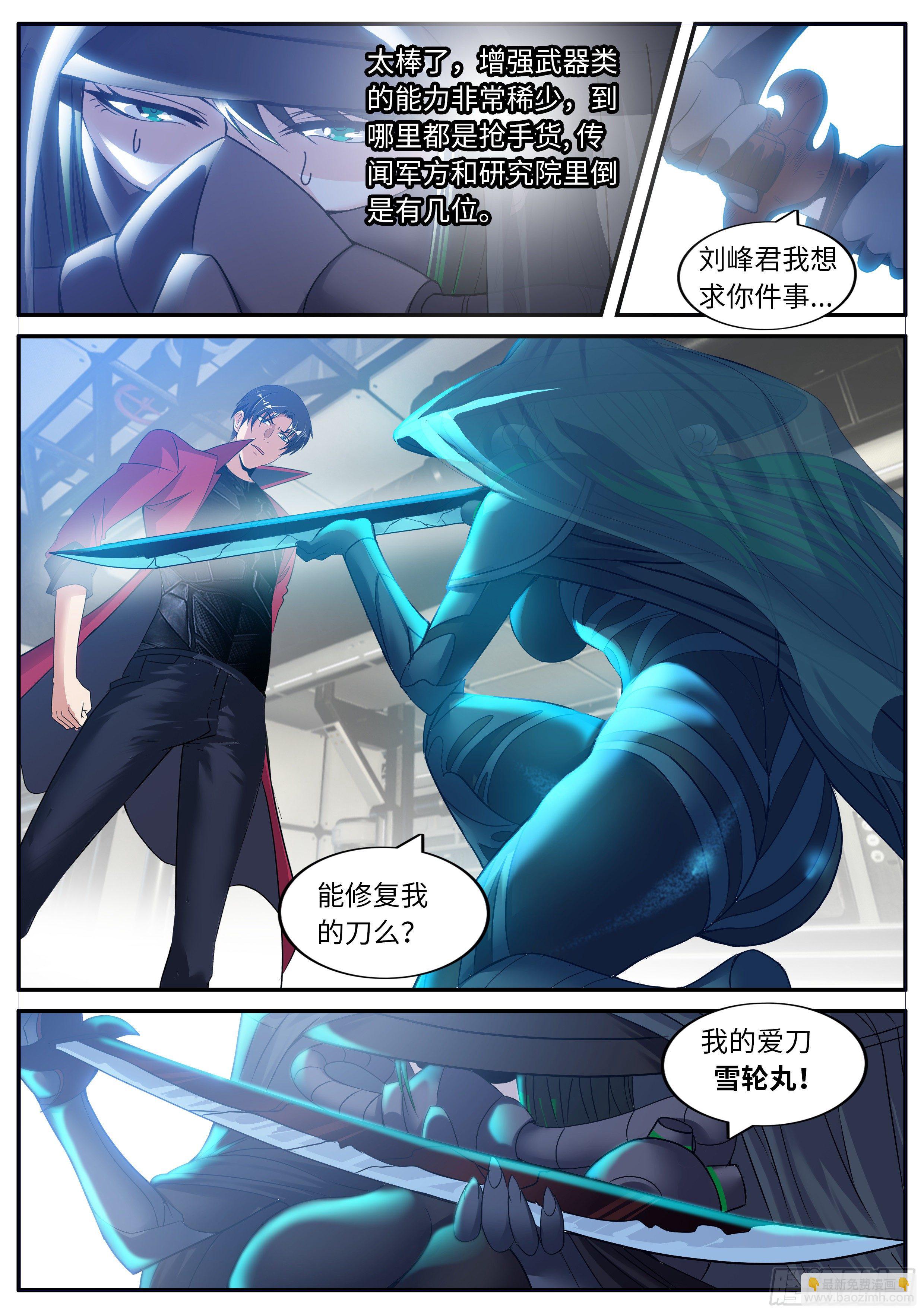 《我有一座末世地下城》A级变异者 第7页
