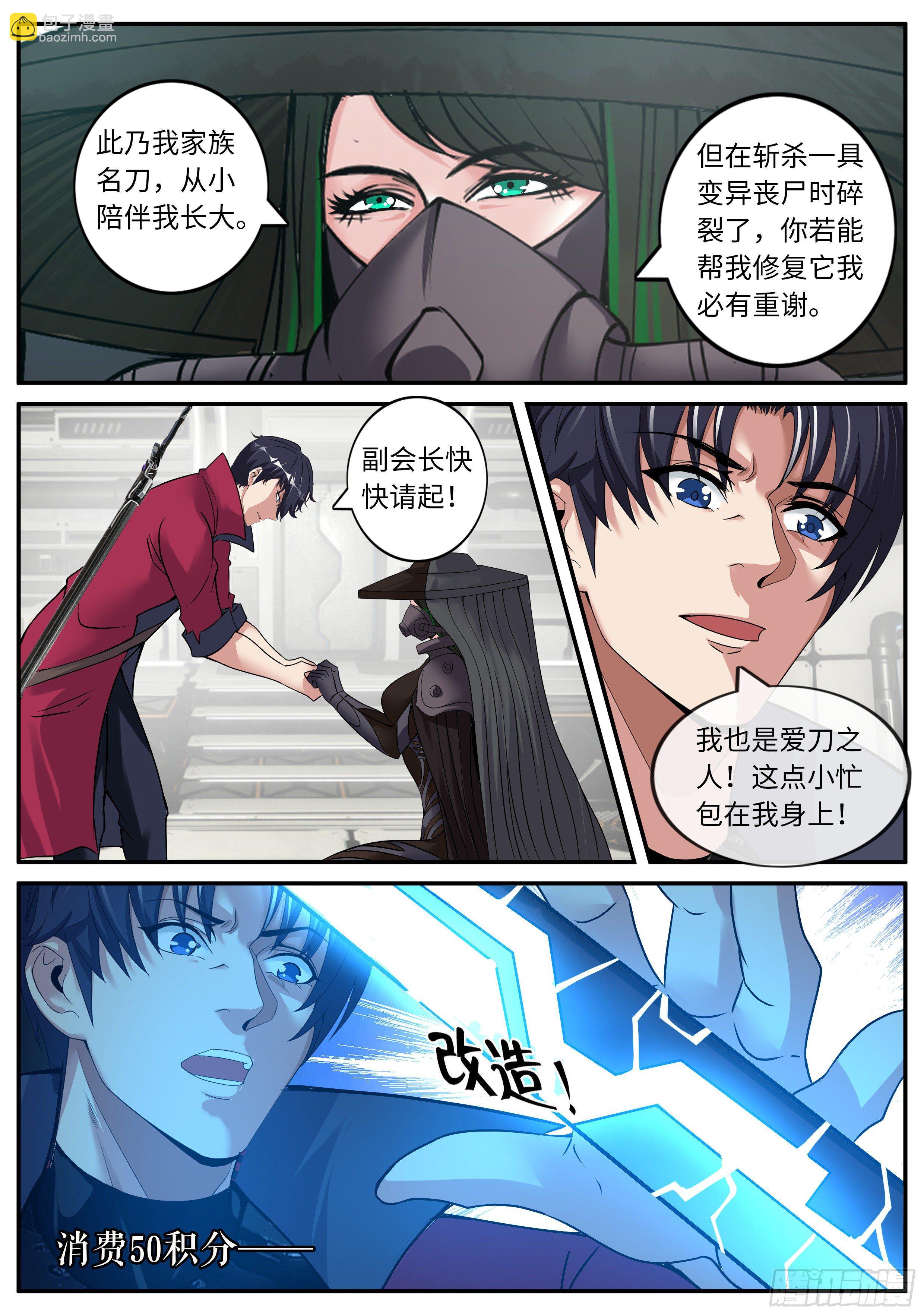 《我有一座末世地下城》A级变异者 第8页