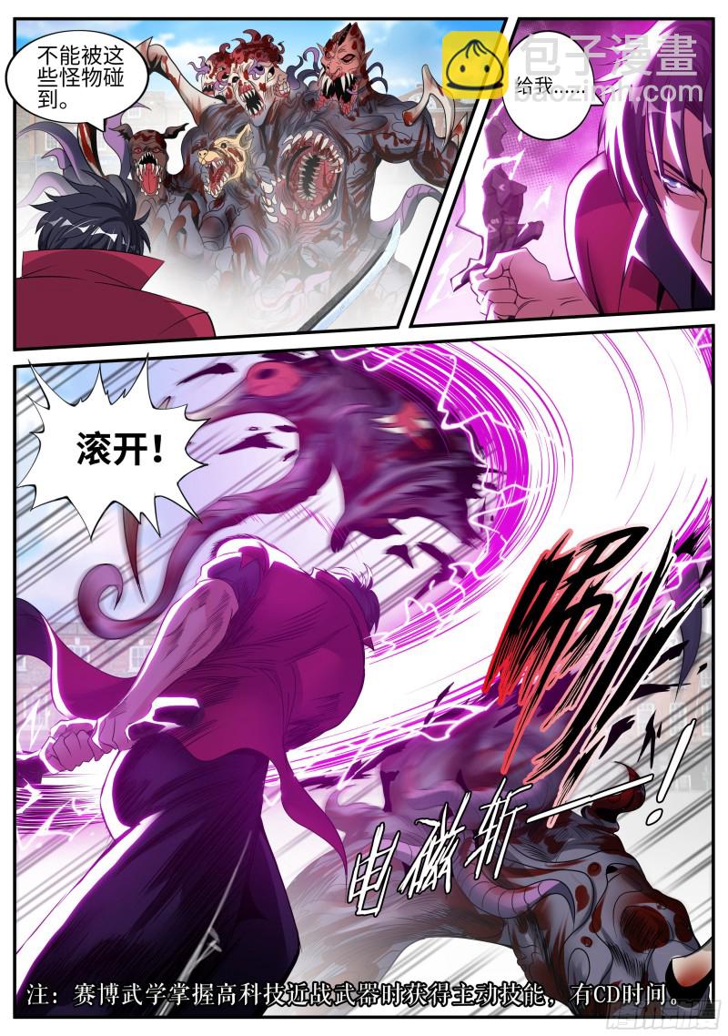 《我有一座末世地下城》融合突变丧尸 第10页