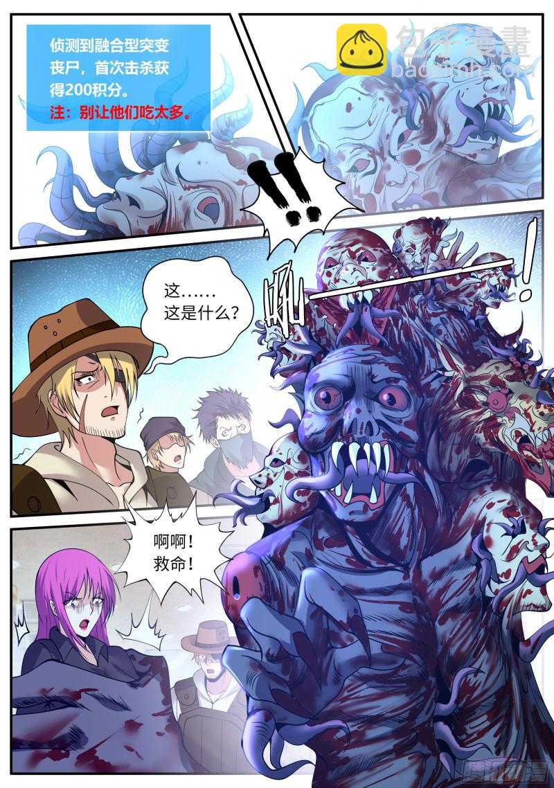 《我有一座末世地下城》融合突变丧尸 第2页