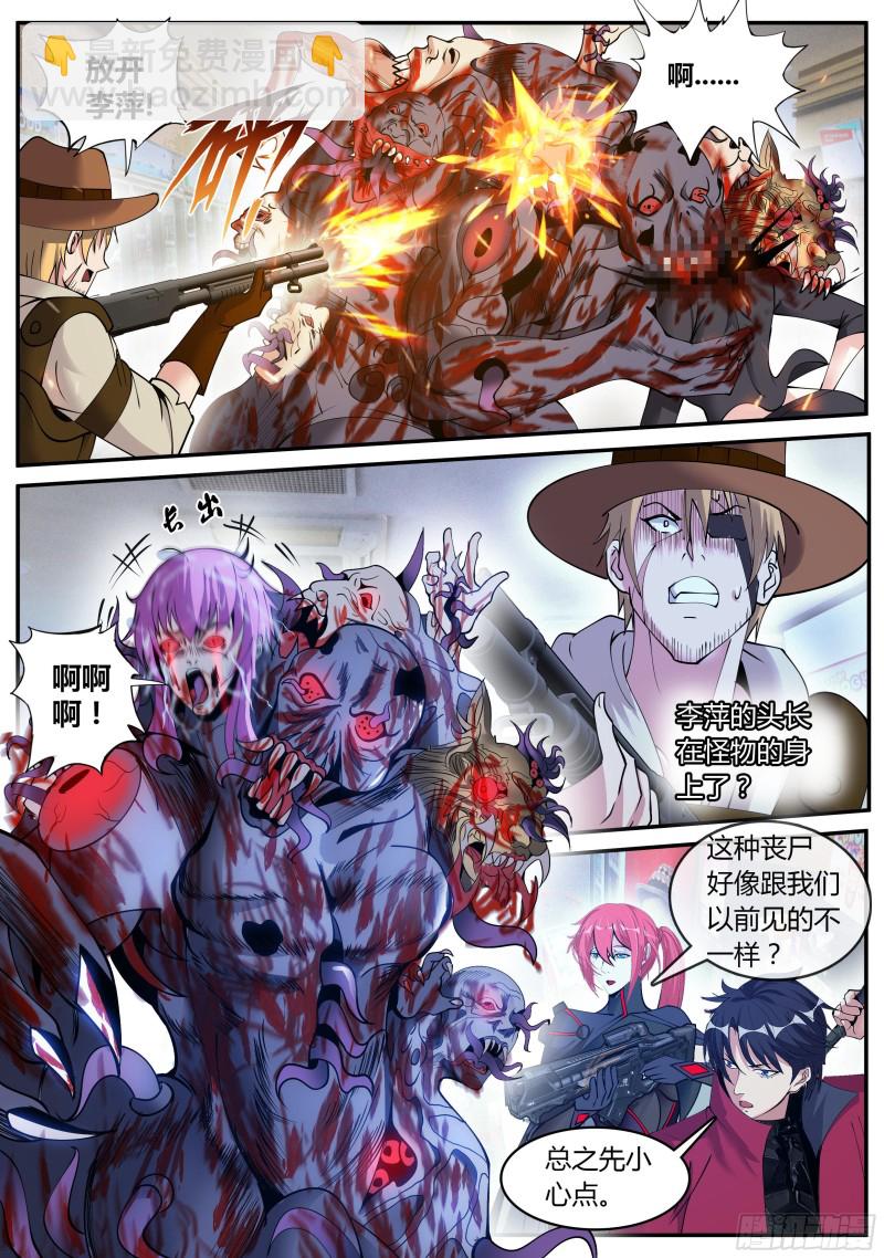 《我有一座末世地下城》融合突变丧尸 第3页