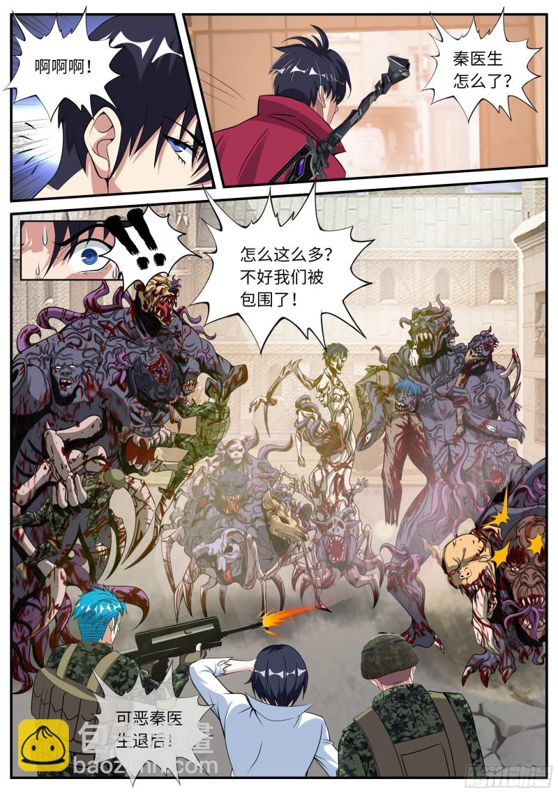 《我有一座末世地下城》融合突变丧尸 第8页
