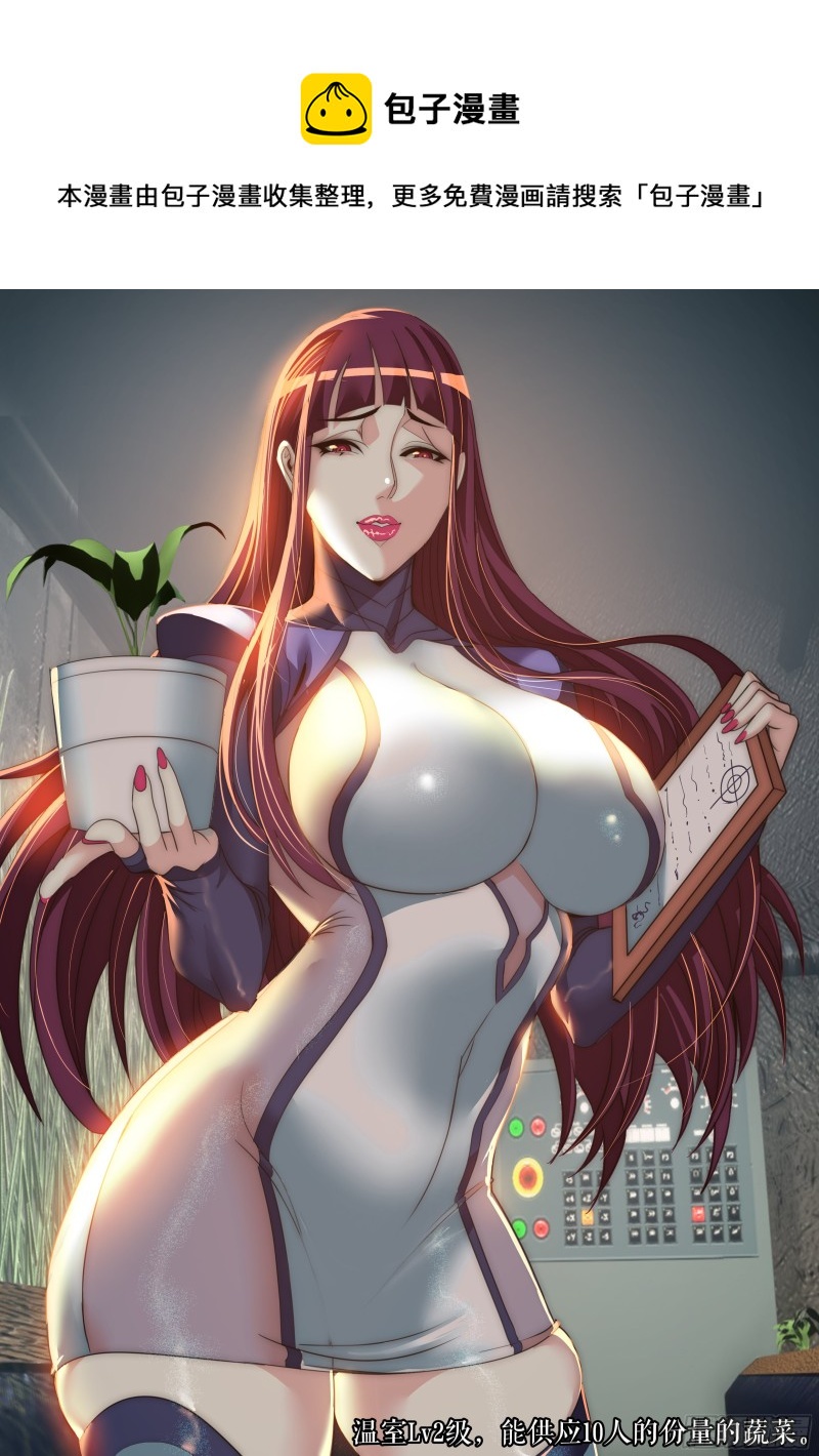 《我有一座末世地下城》英雄救美 第1页