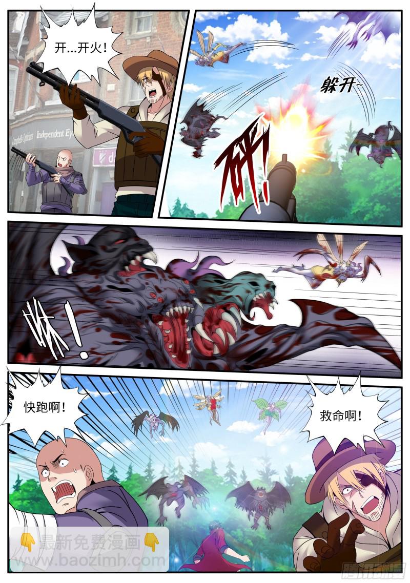 《我有一座末世地下城》英雄救美 第4页
