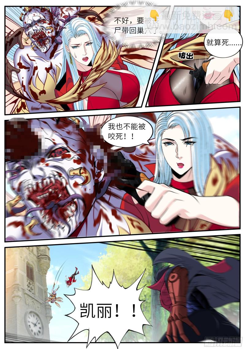 《我有一座末世地下城》英雄救美 第8页