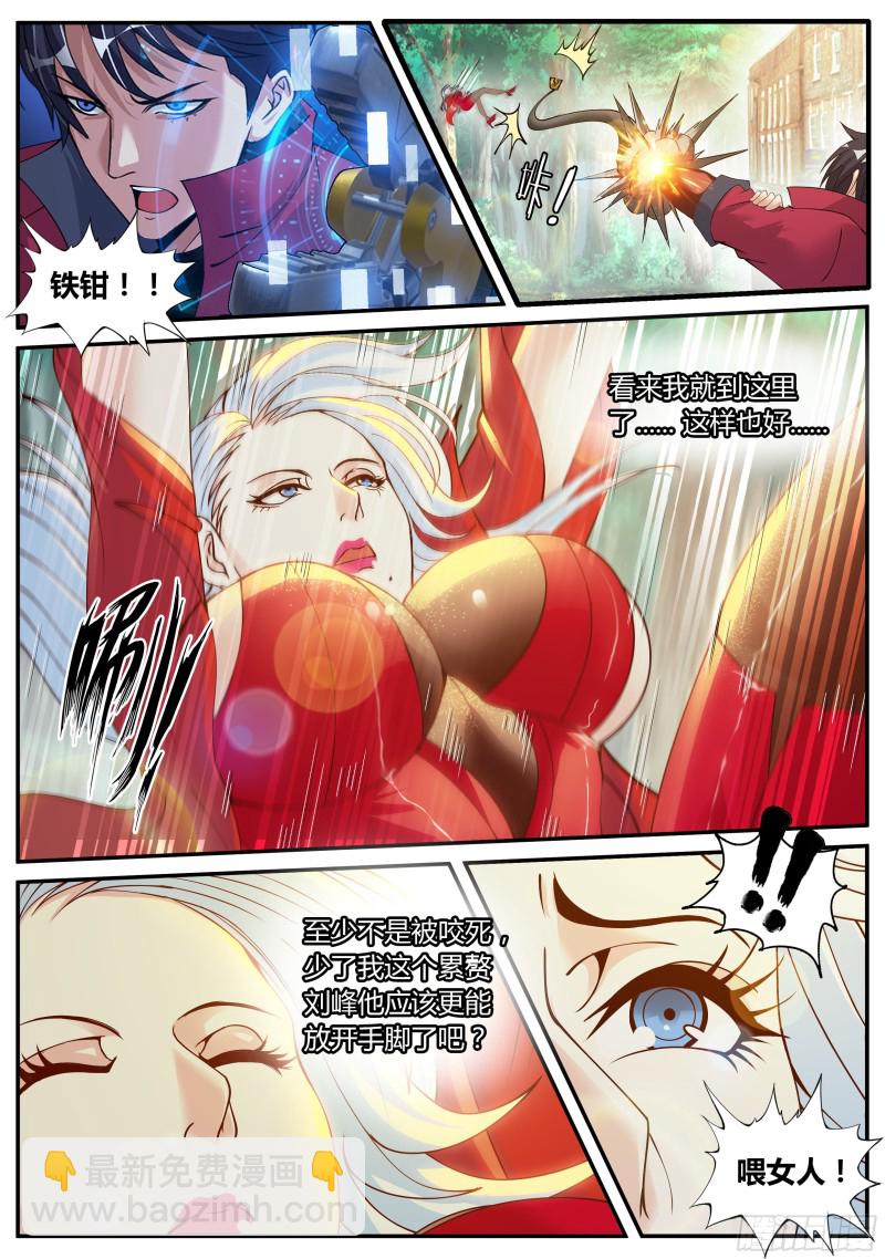 《我有一座末世地下城》英雄救美 第9页