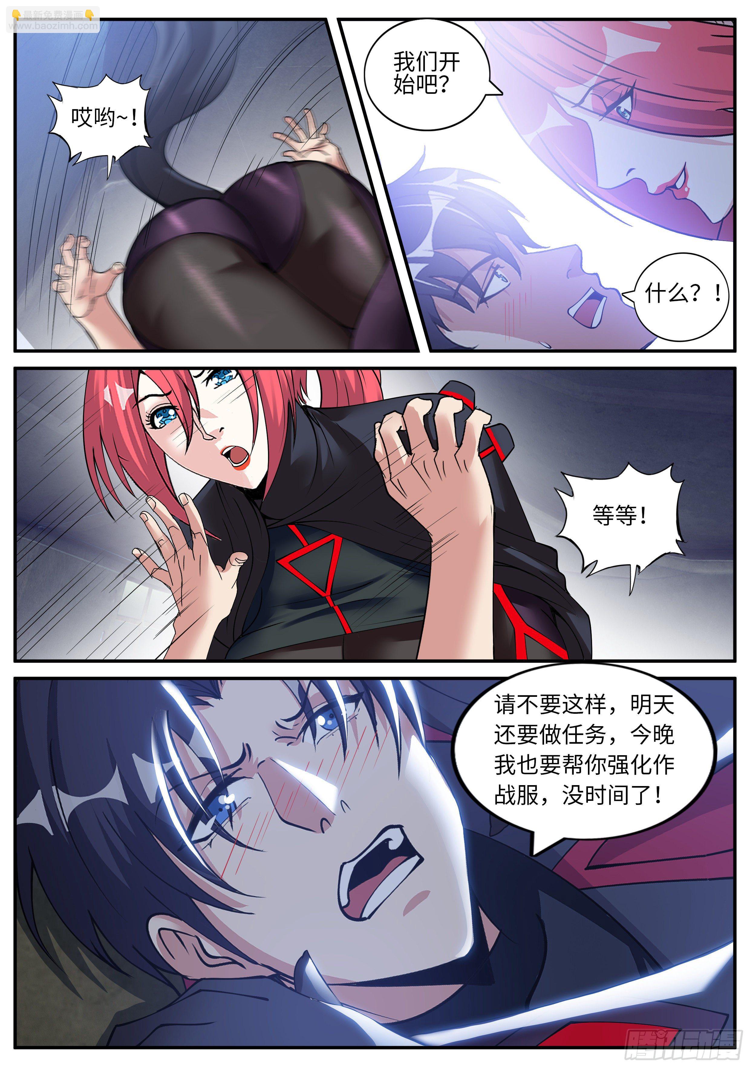 《我有一座末世地下城》旋转跳跃，我闭着眼！ 第10页