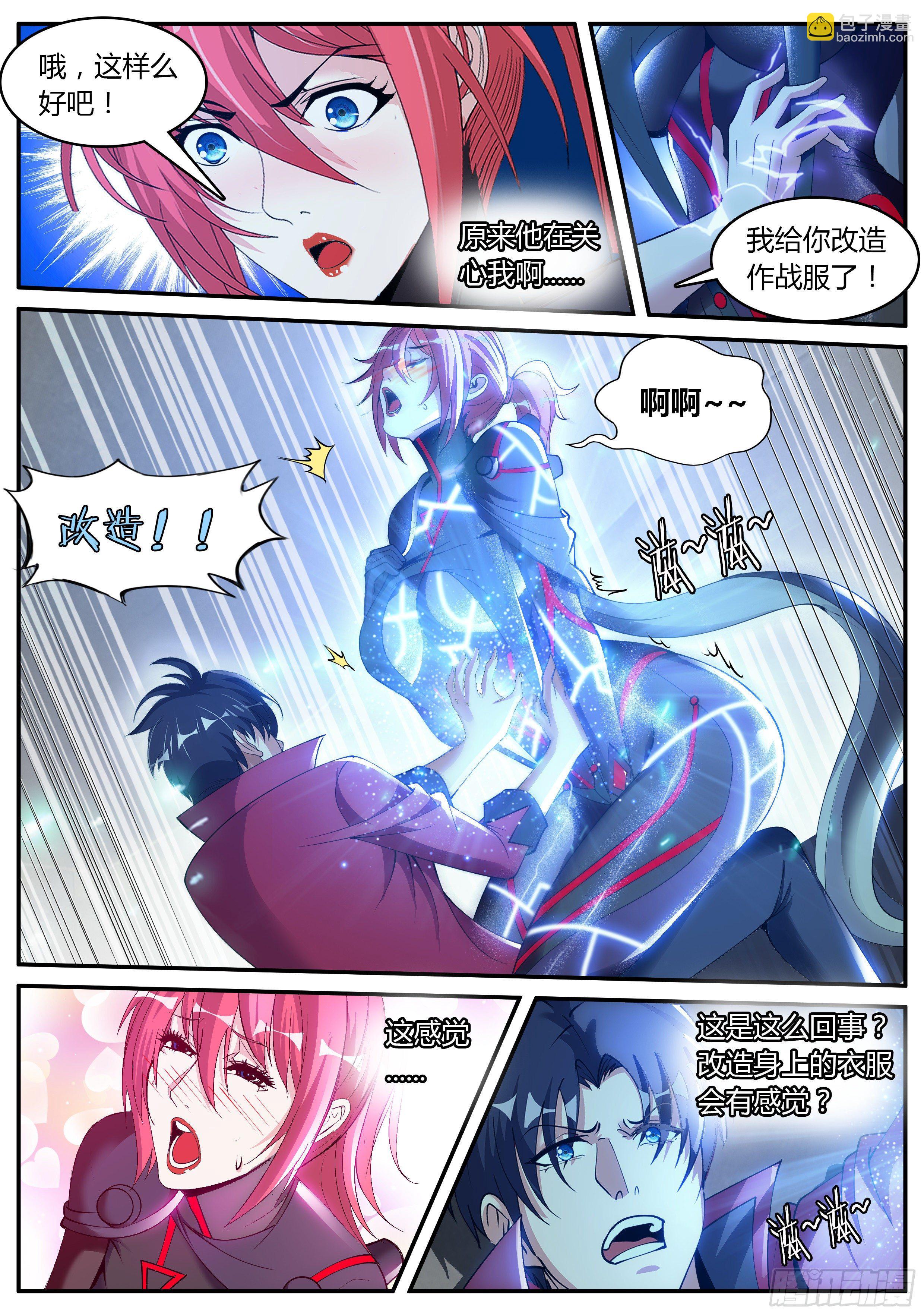 《我有一座末世地下城》旋转跳跃，我闭着眼！ 第11页
