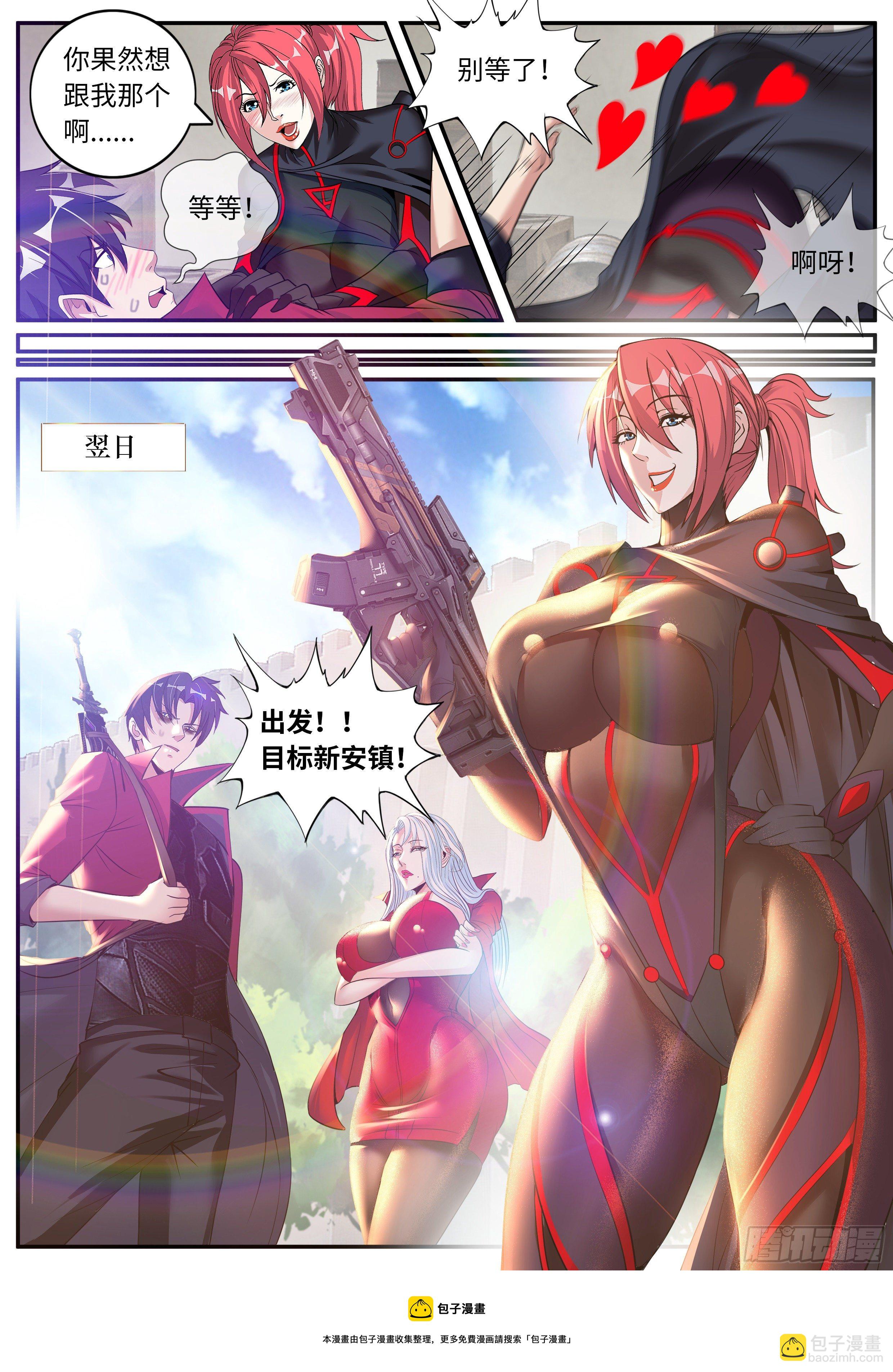 《我有一座末世地下城》旋转跳跃，我闭着眼！ 第12页