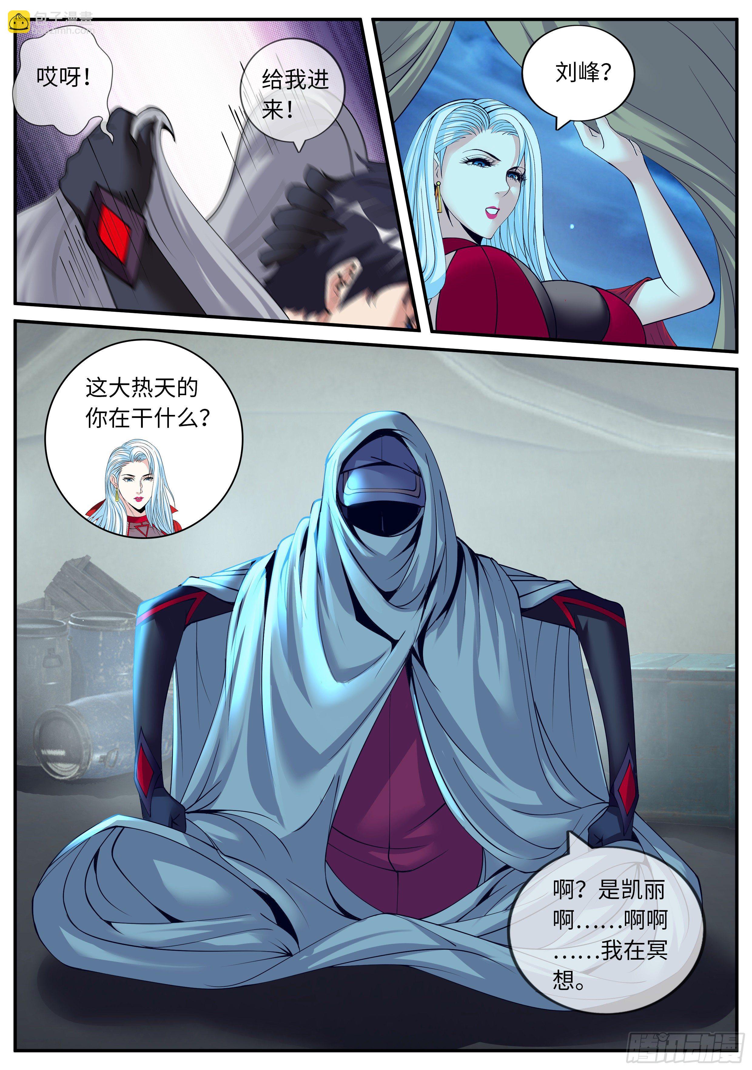 《我有一座末世地下城》旋转跳跃，我闭着眼！ 第3页