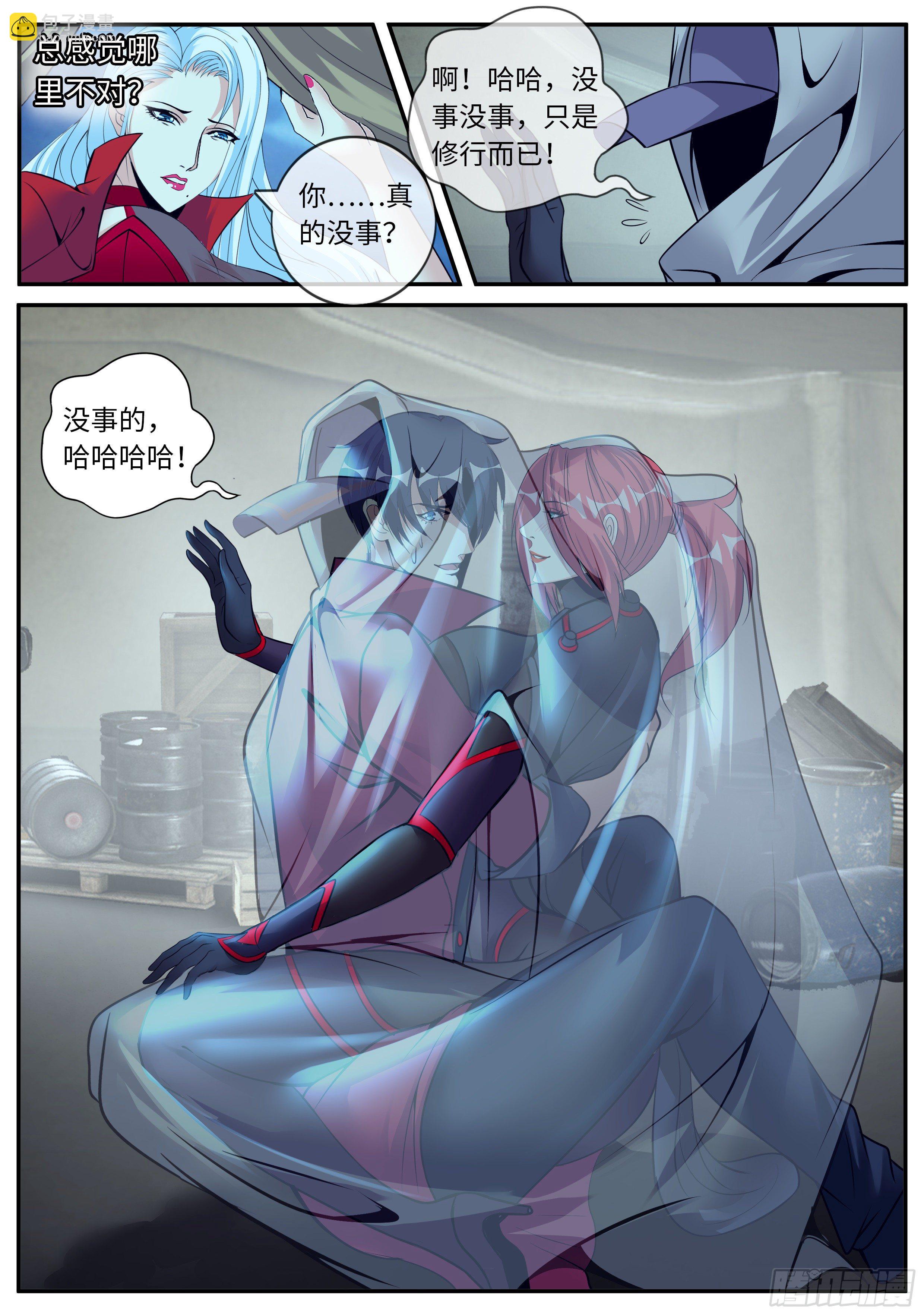 《我有一座末世地下城》旋转跳跃，我闭着眼！ 第4页