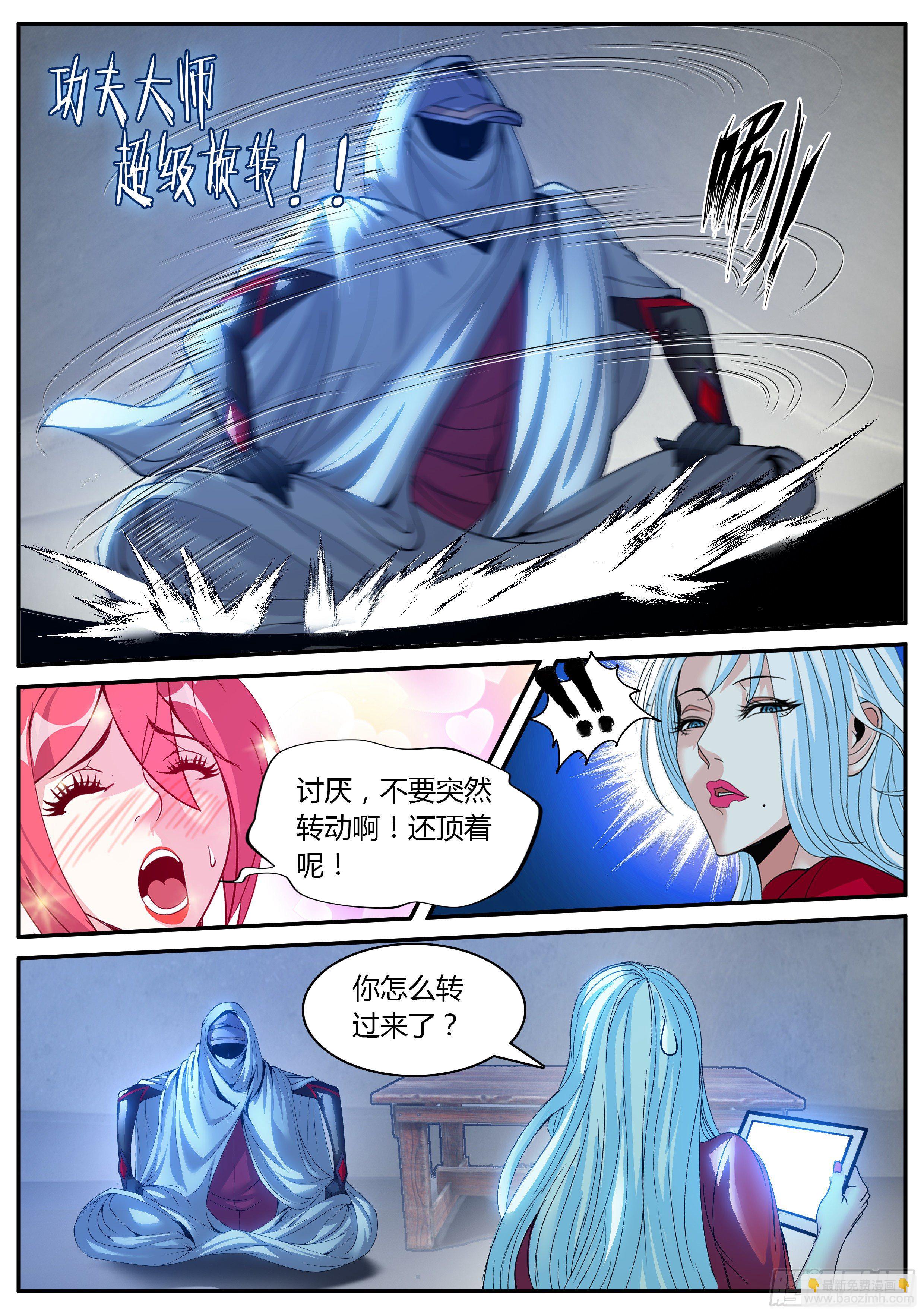 《我有一座末世地下城》旋转跳跃，我闭着眼！ 第8页