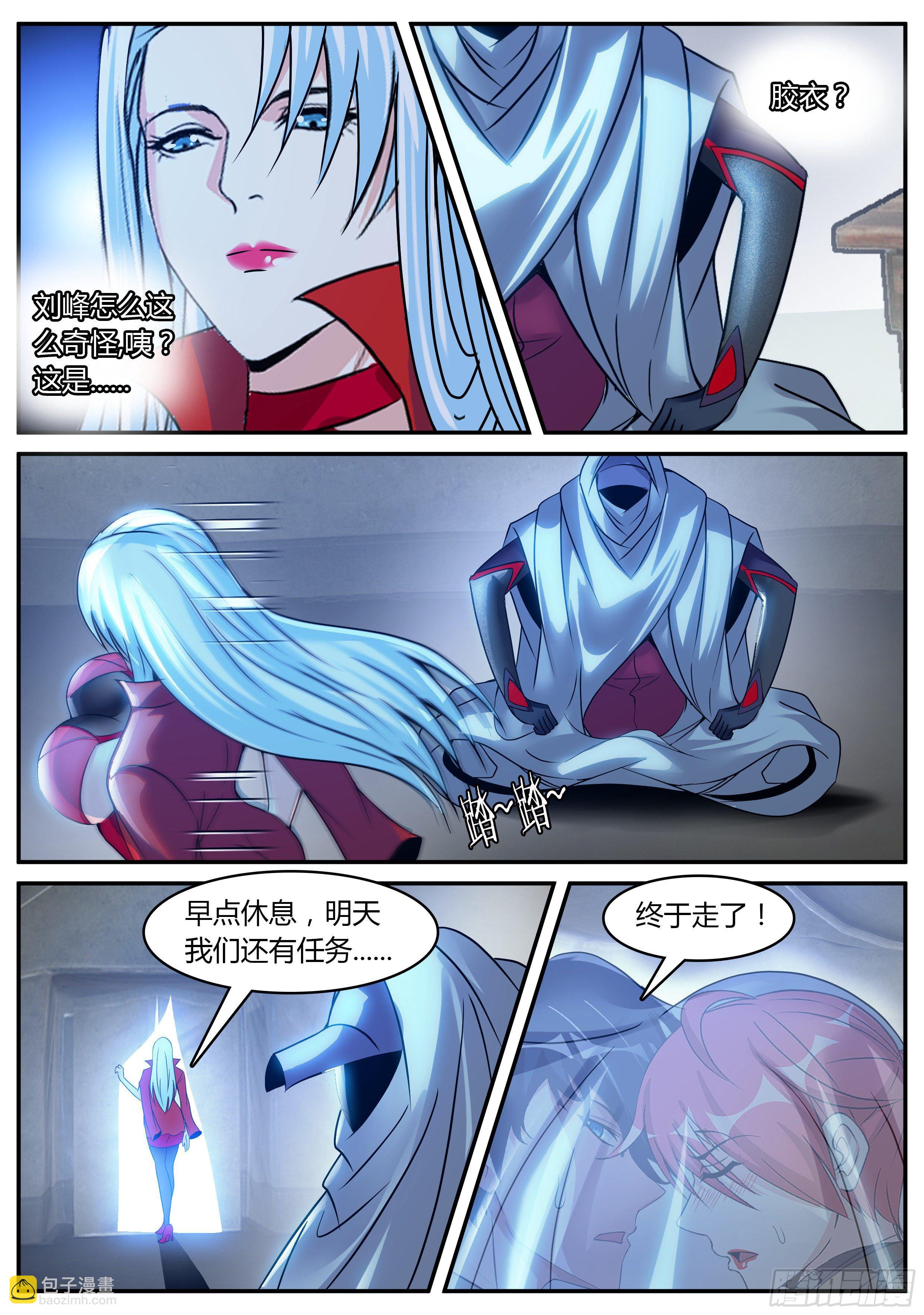 《我有一座末世地下城》旋转跳跃，我闭着眼！ 第9页