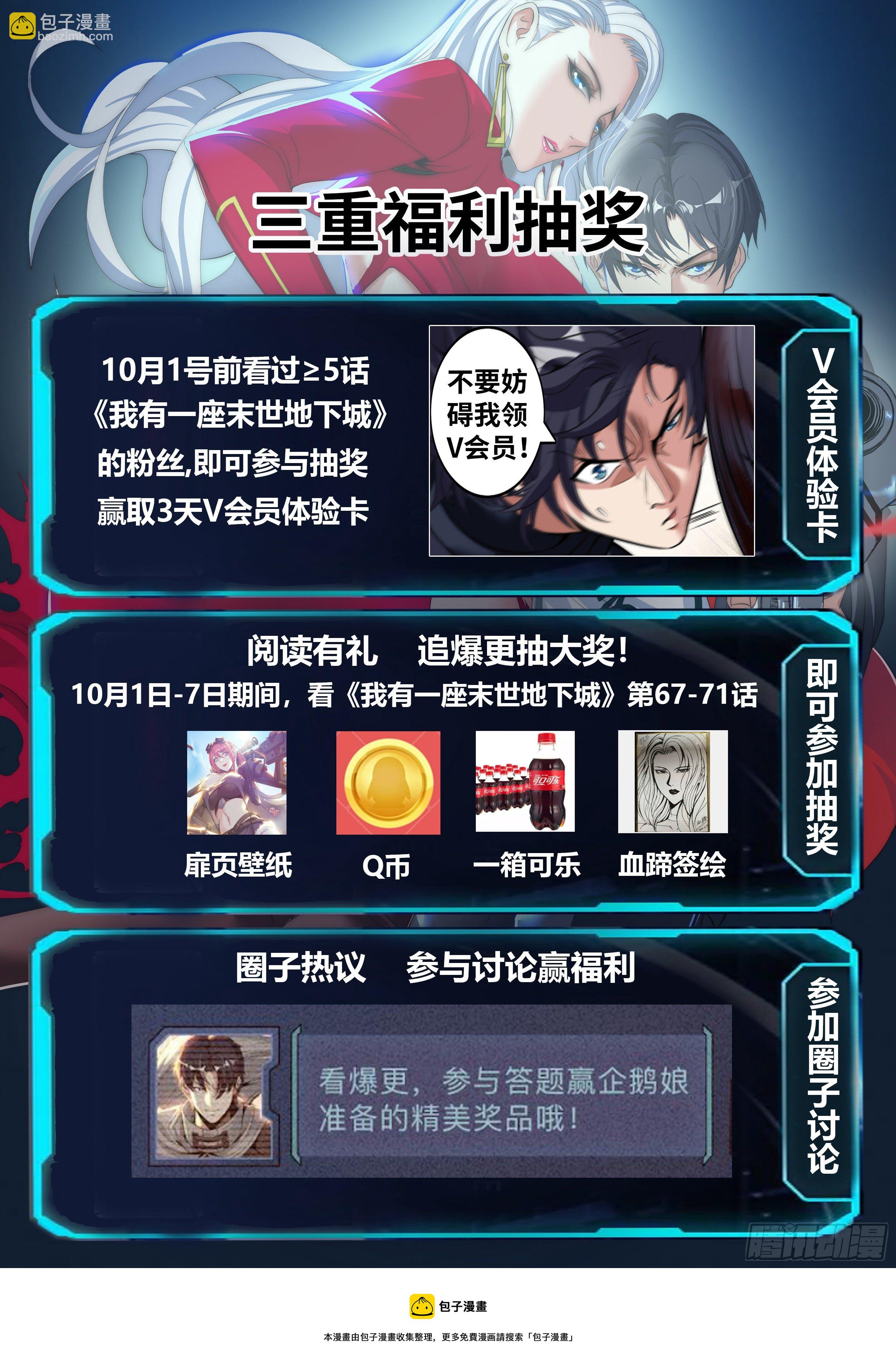 《我有一座末世地下城》爆更福利通知 第2页