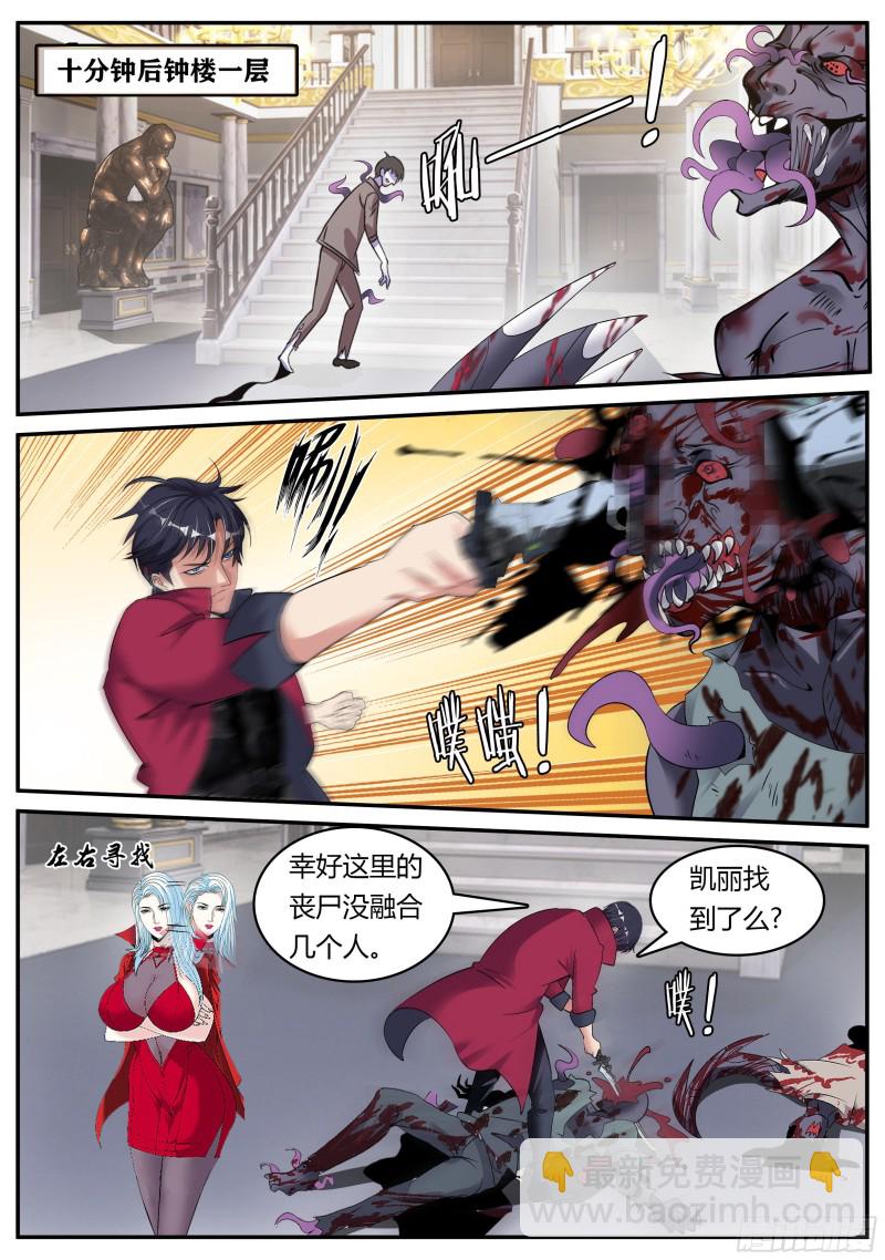 《我有一座末世地下城》K-3底下研究所 第10页
