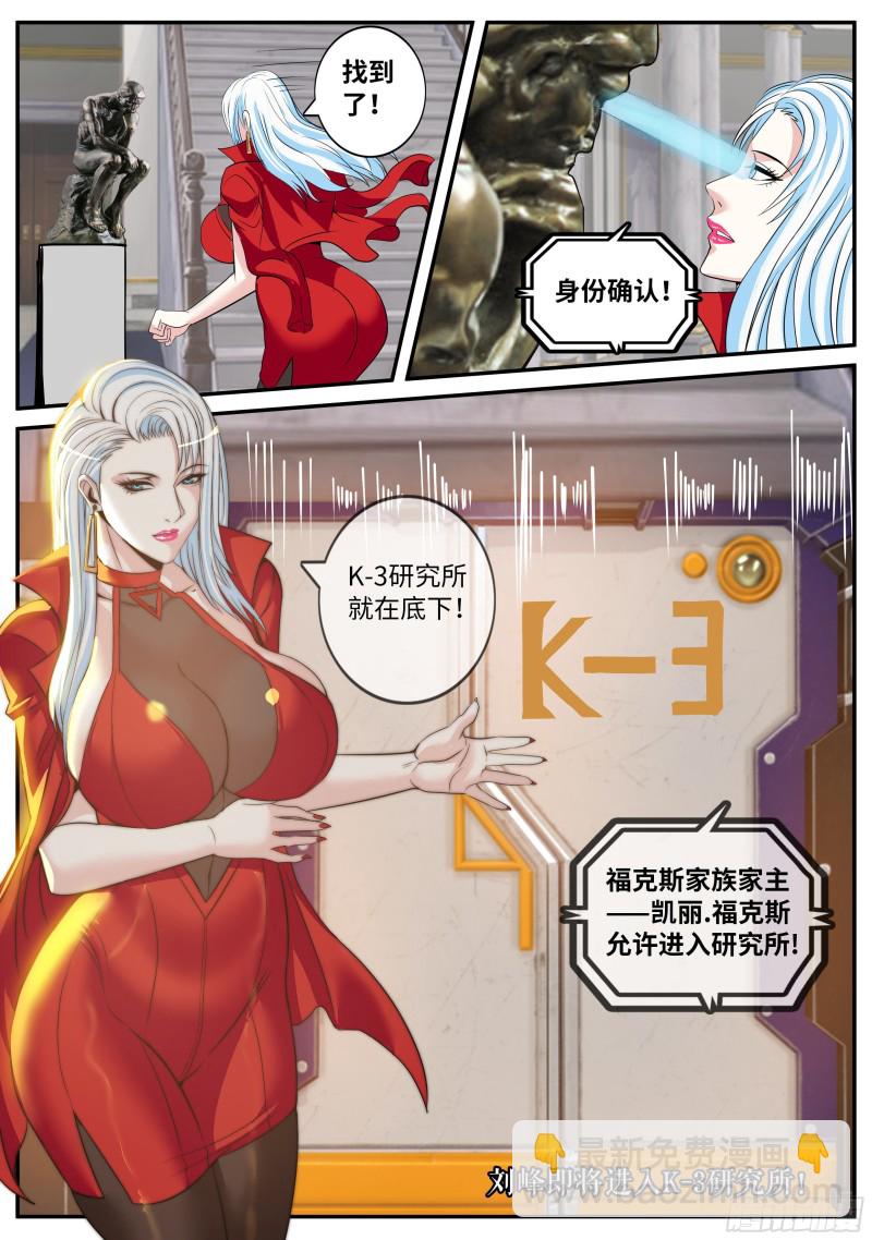 《我有一座末世地下城》K-3底下研究所 第11页