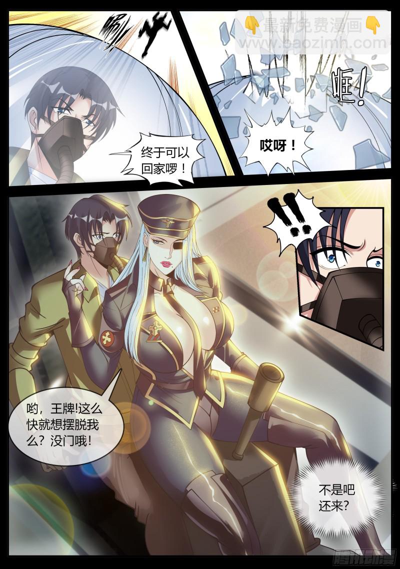 《我有一座末世地下城》K-3底下研究所 第3页