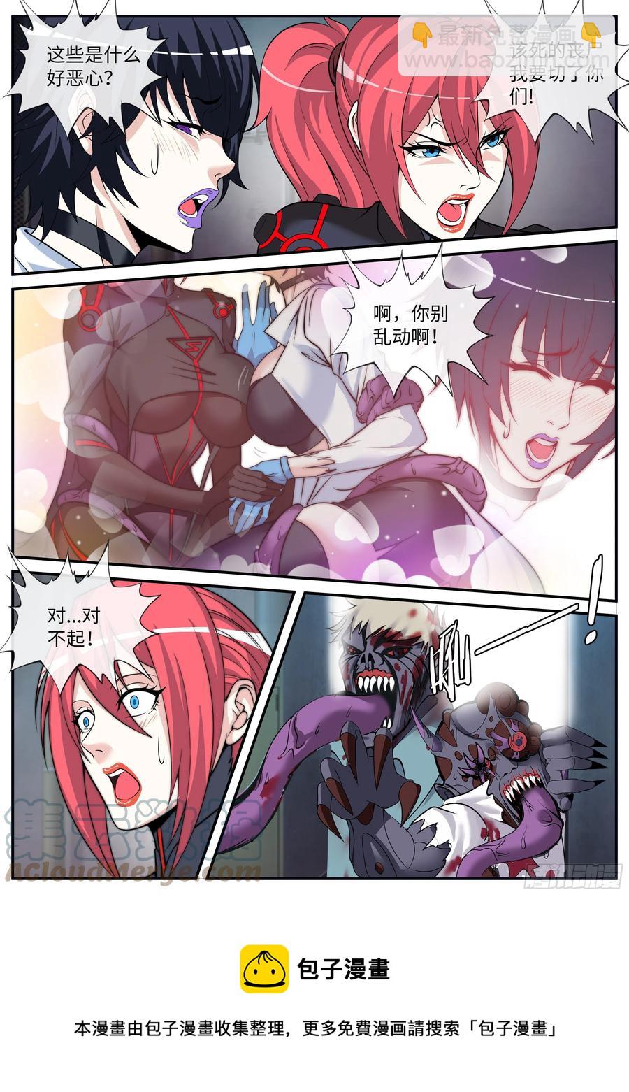 《我有一座末世地下城》双手剥夺 第11页