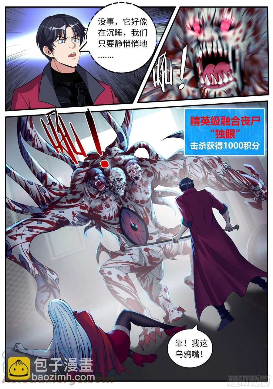 《我有一座末世地下城》双手剥夺 第3页