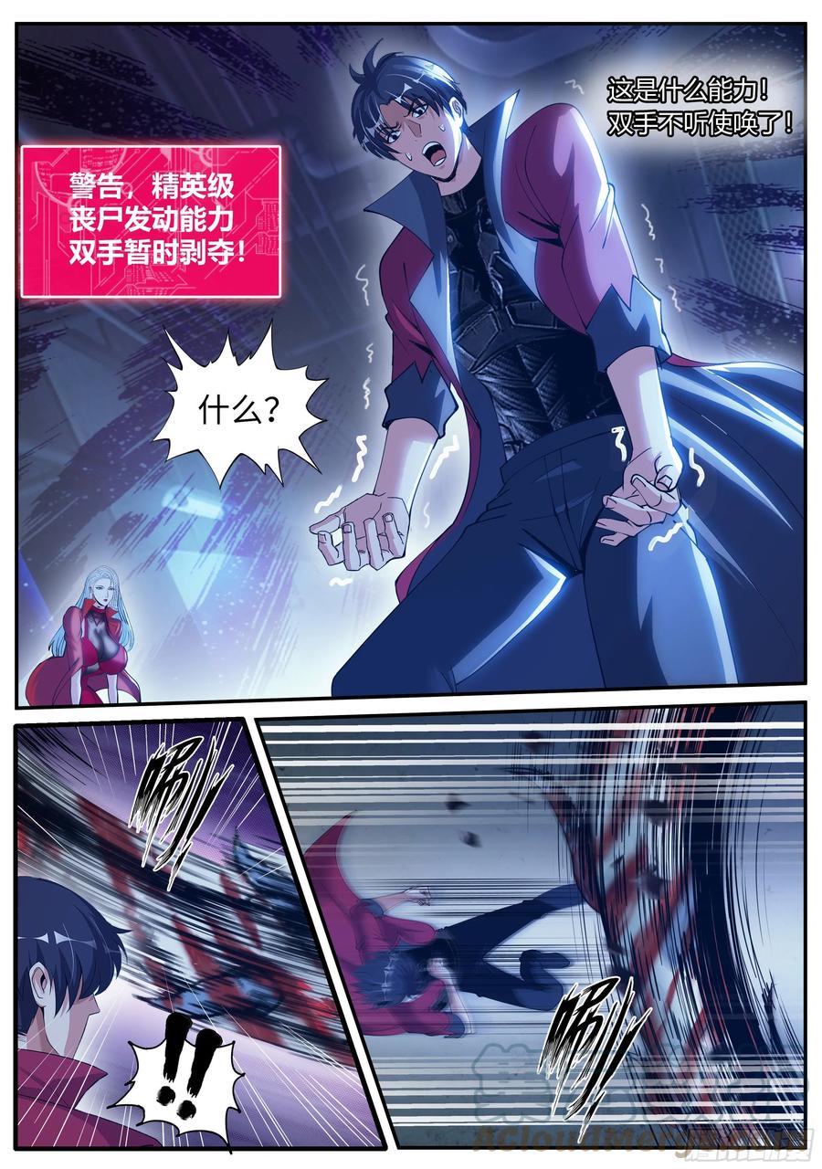 《我有一座末世地下城》双手剥夺 第6页