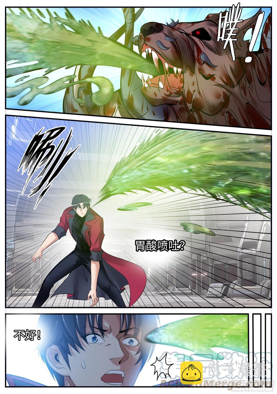 《我有一座末世地下城》双手剥夺 第8页
