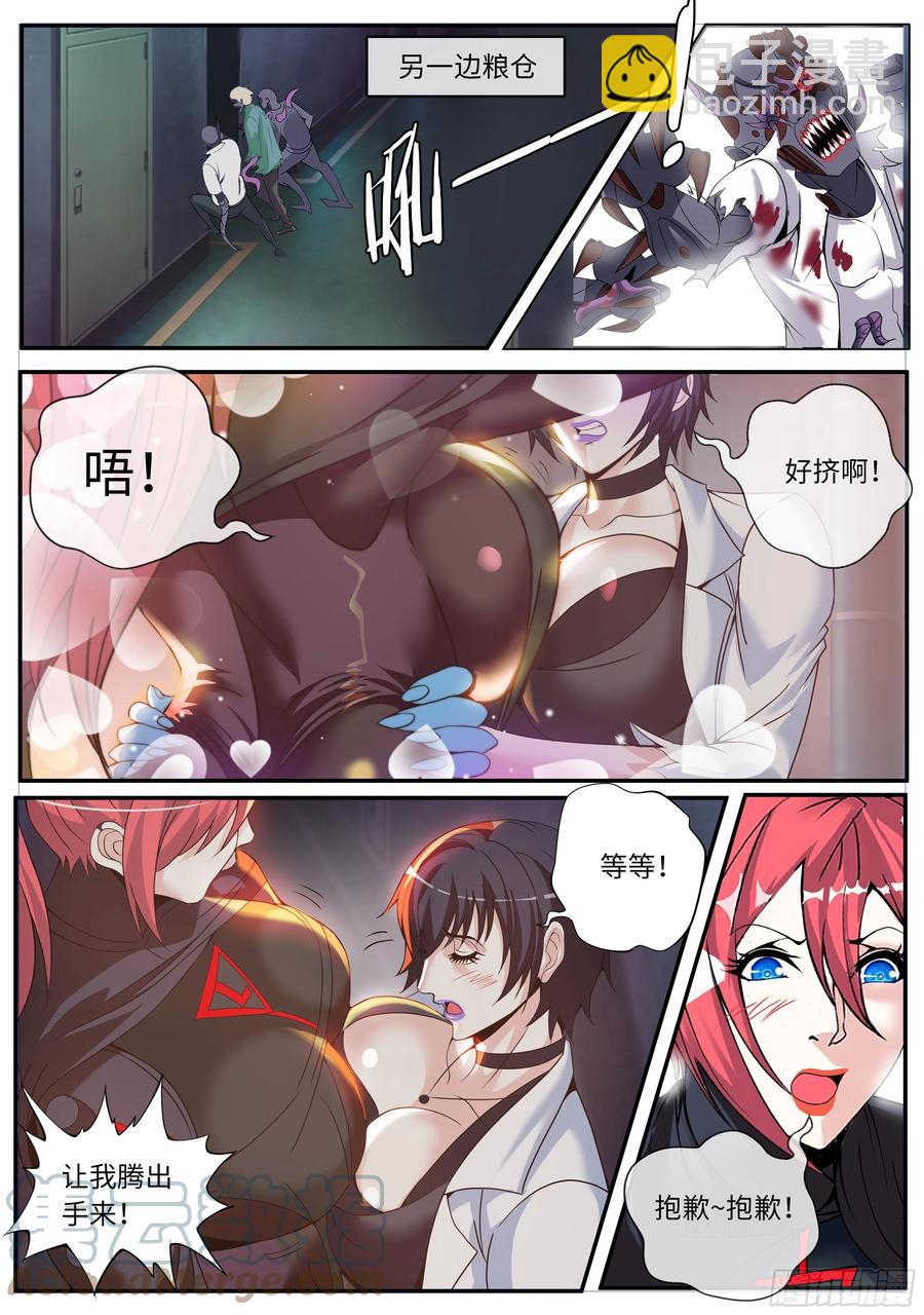 《我有一座末世地下城》双手剥夺 第9页