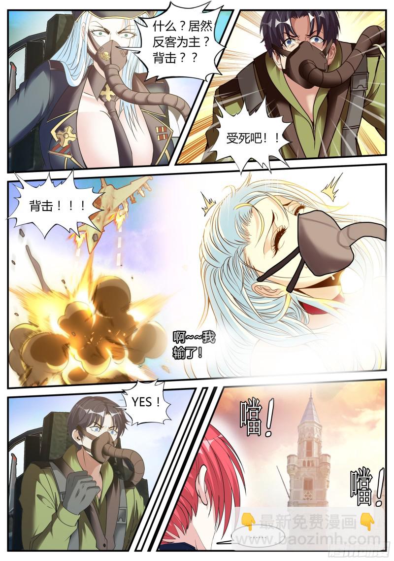 《我有一座末世地下城》王牌空战 第10页