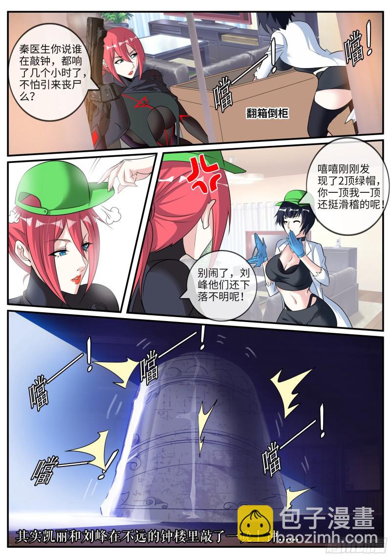 《我有一座末世地下城》王牌空战 第11页