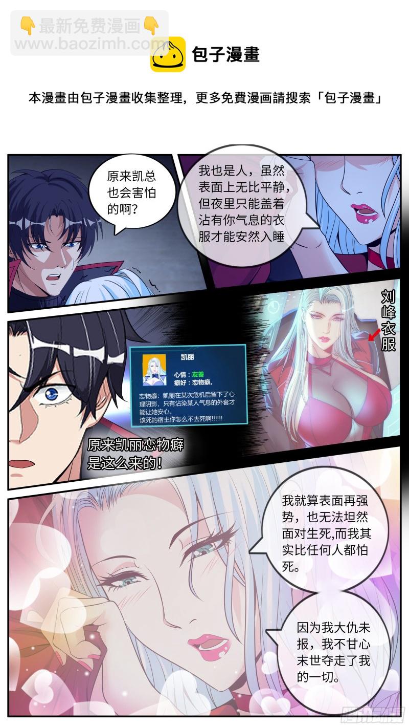 《我有一座末世地下城》王牌空战 第4页
