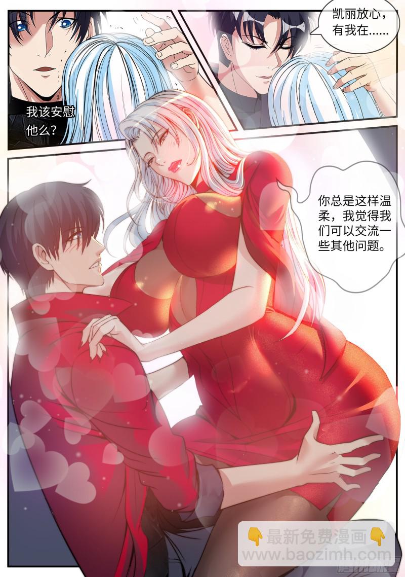 《我有一座末世地下城》王牌空战 第5页