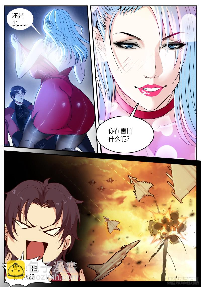 《我有一座末世地下城》王牌空战 第6页