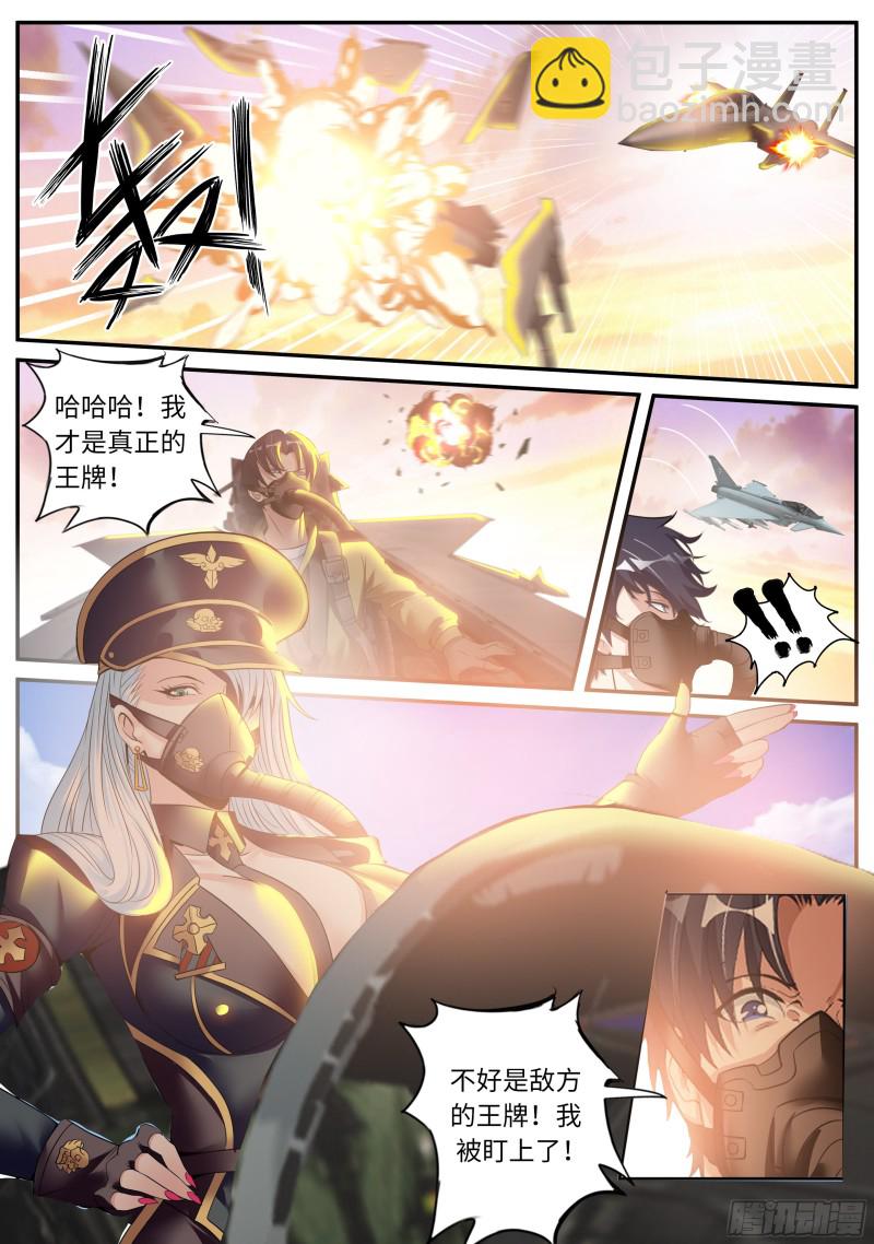 《我有一座末世地下城》王牌空战 第7页