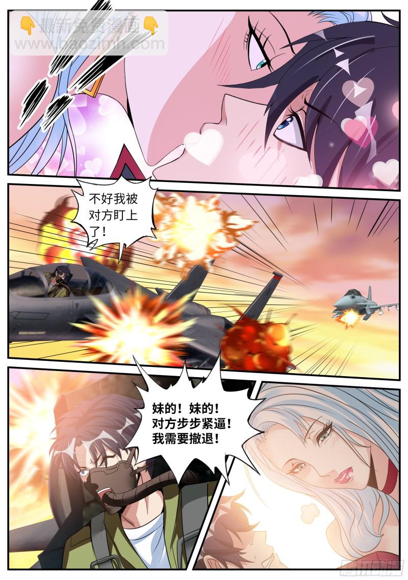 《我有一座末世地下城》王牌空战 第8页