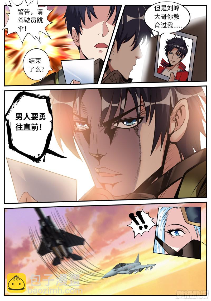 《我有一座末世地下城》王牌空战 第9页
