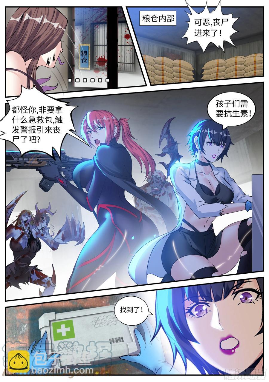 《我有一座末世地下城》K-3研究所大厅 第5页