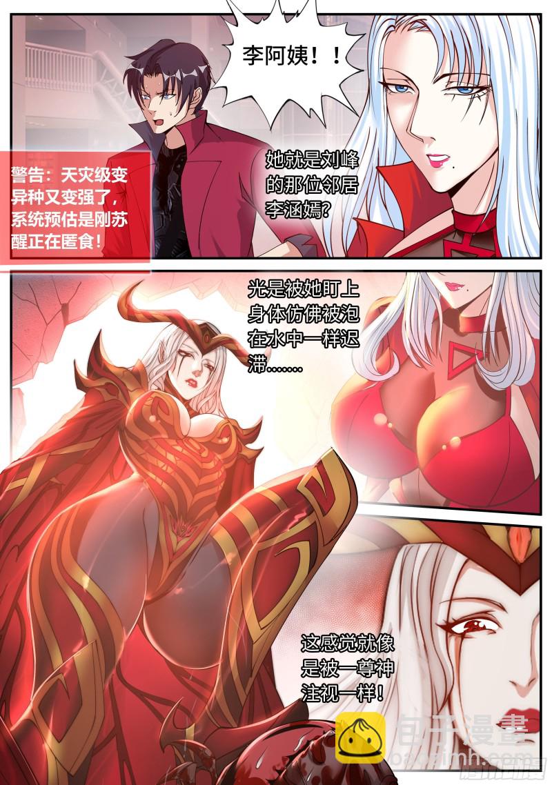 《我有一座末世地下城》血腥在临 第10页