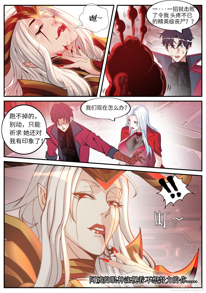 《我有一座末世地下城》血腥在临 第12页