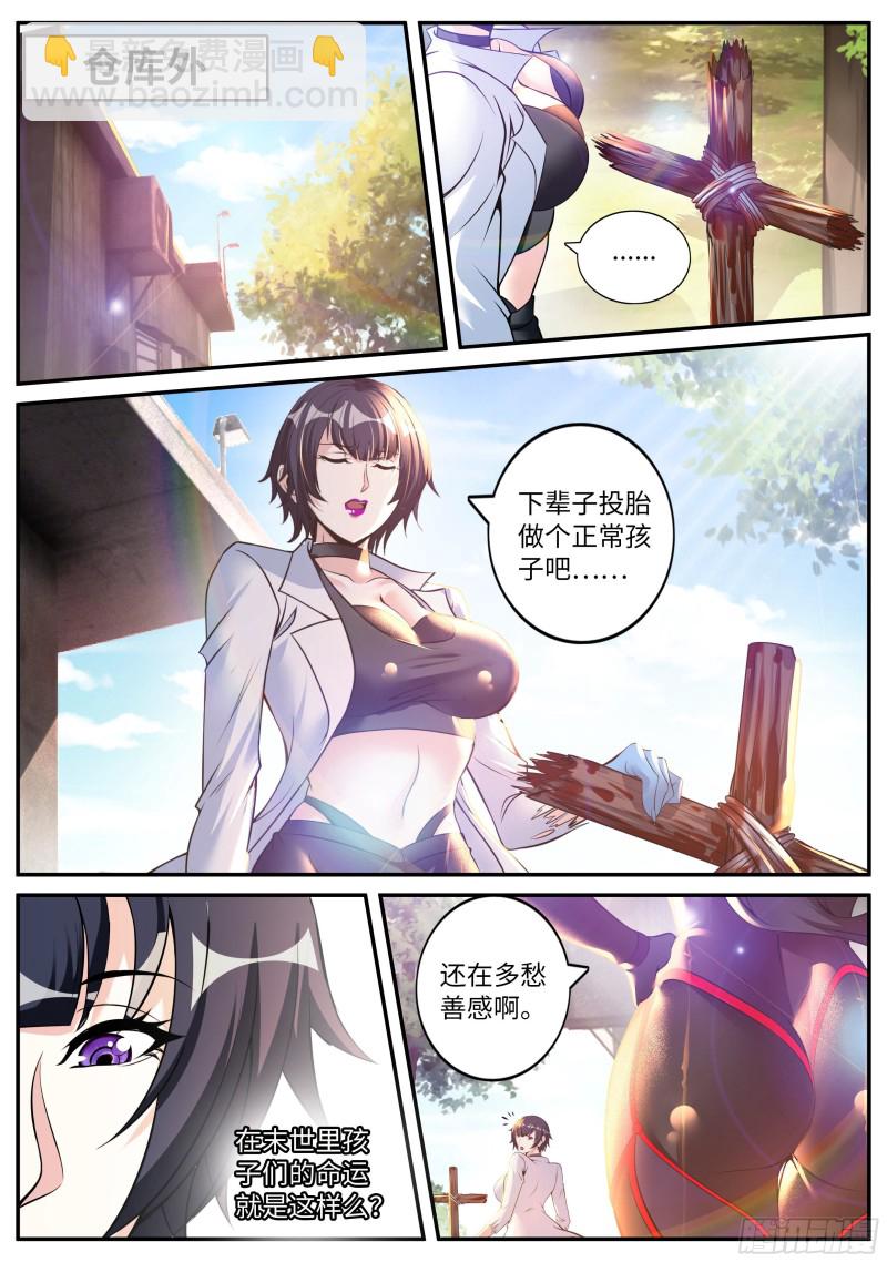 《我有一座末世地下城》血腥在临 第2页