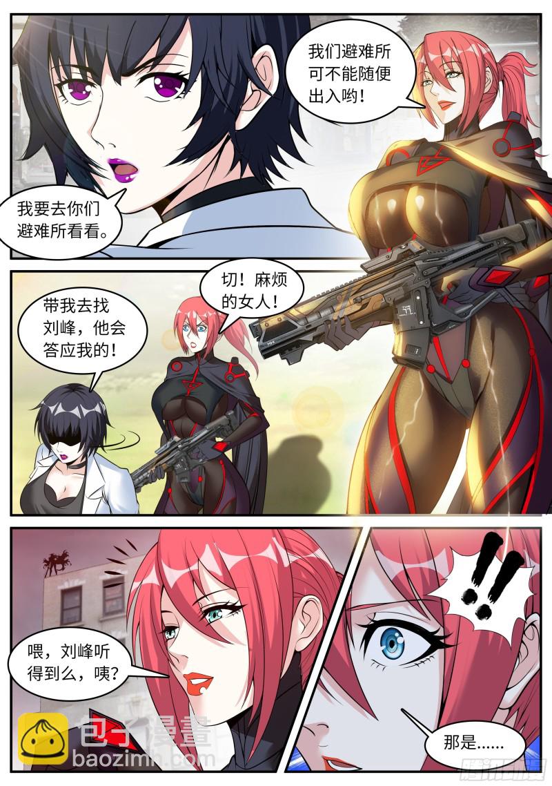 《我有一座末世地下城》血腥在临 第3页