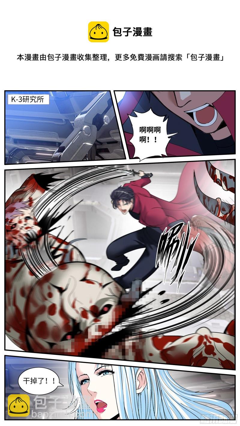 《我有一座末世地下城》血腥在临 第6页