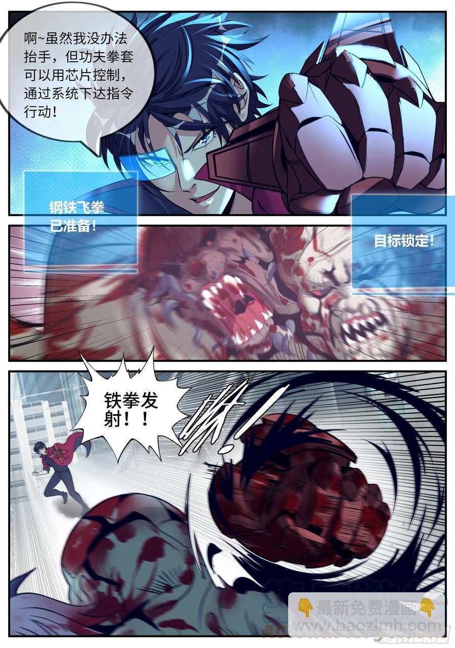 《我有一座末世地下城》凯丽的发现！ 第11页